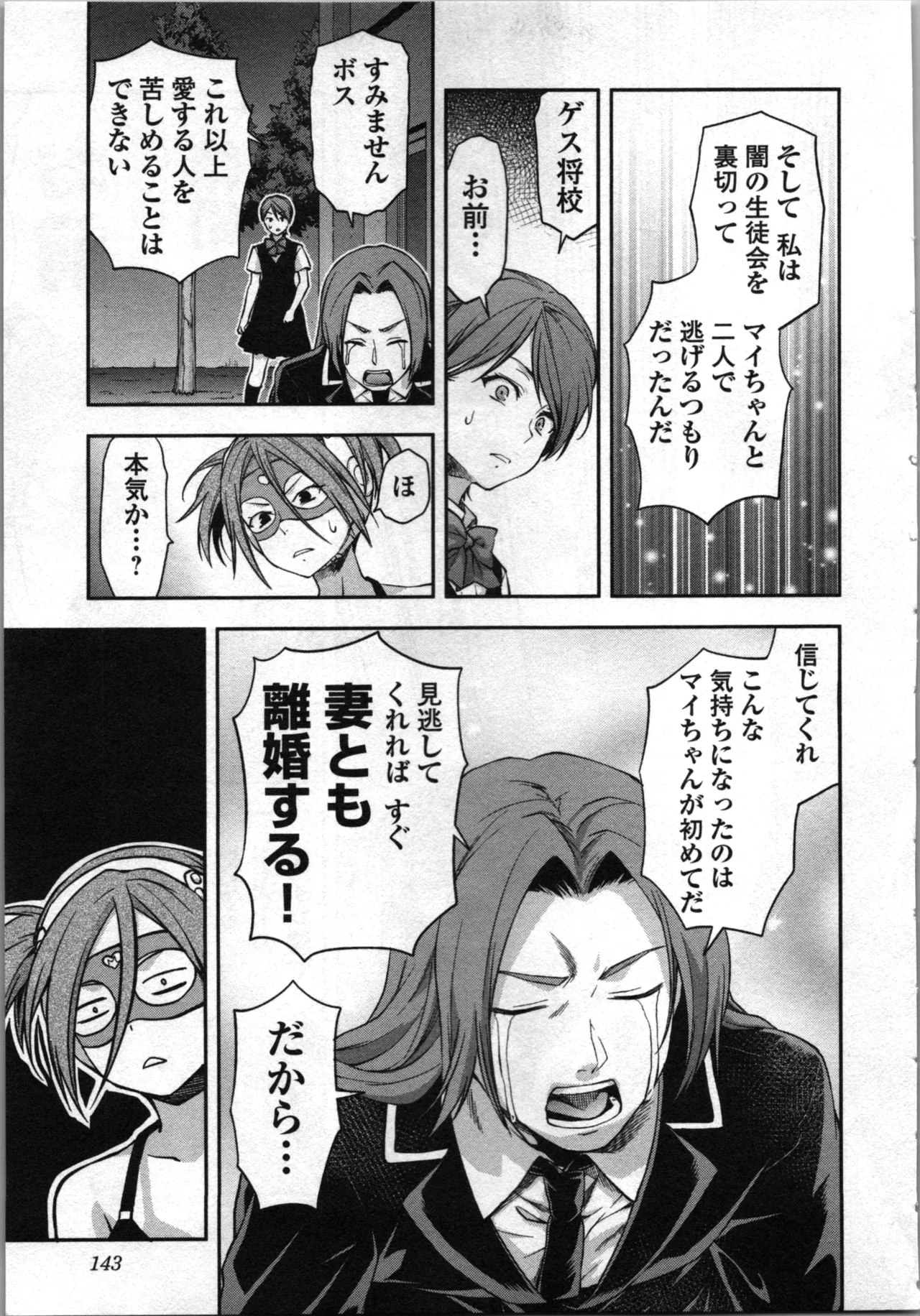 Seitokai Fukukaichou Yagami Sayuri wa Ganbatte Iru！Vol. 4 page 145 - tankoubon hentai manga - read online free