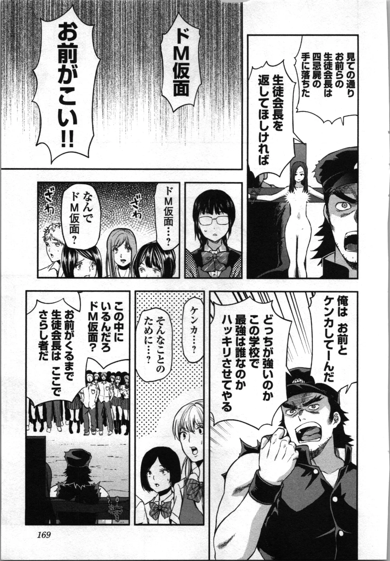 Seitokai Fukukaichou Yagami Sayuri wa Ganbatte Iru！Vol. 4 page 171 - tankoubon hentai manga - read online free