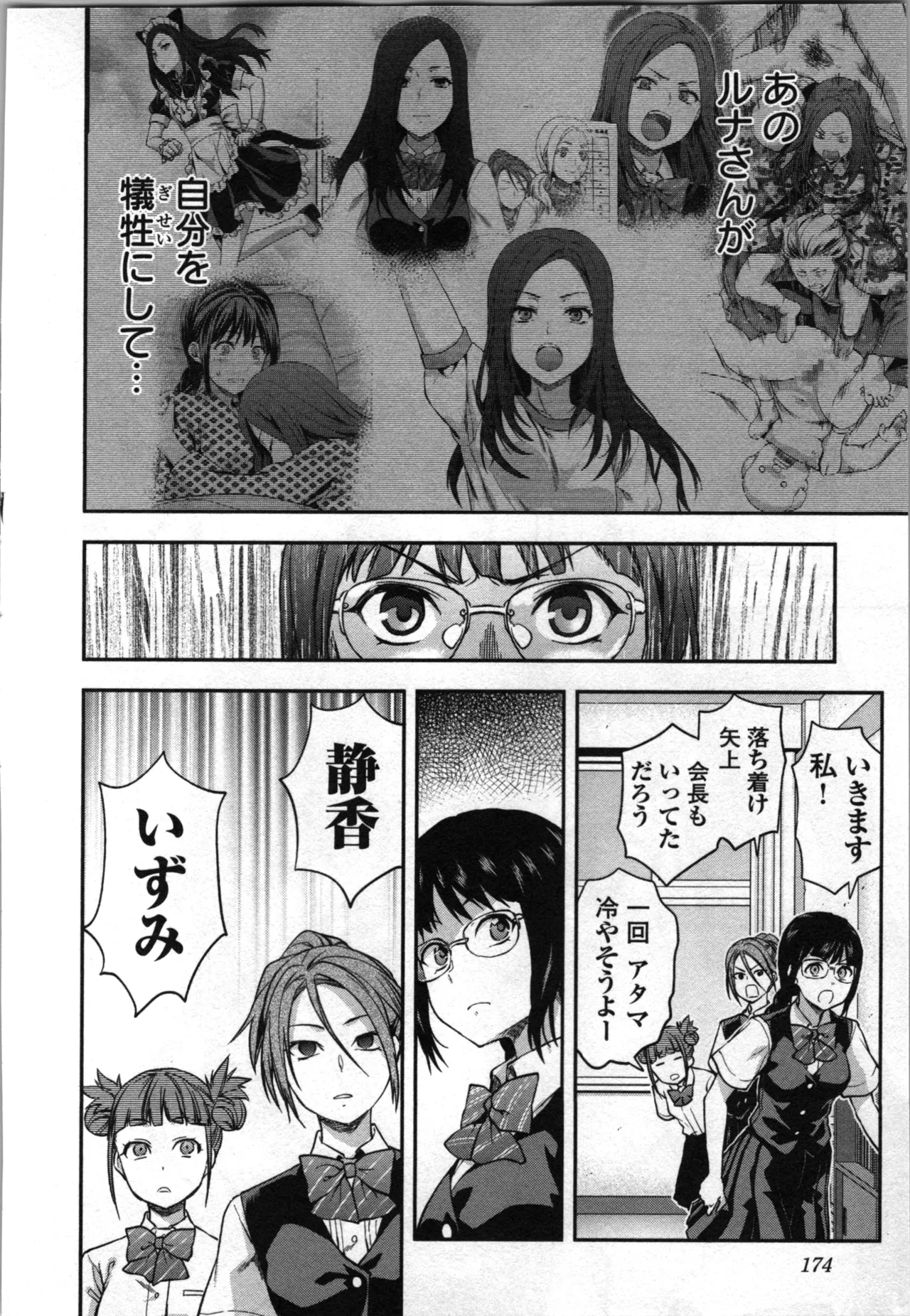 Seitokai Fukukaichou Yagami Sayuri wa Ganbatte Iru！Vol. 4 page 176 - tankoubon hentai manga - read online free