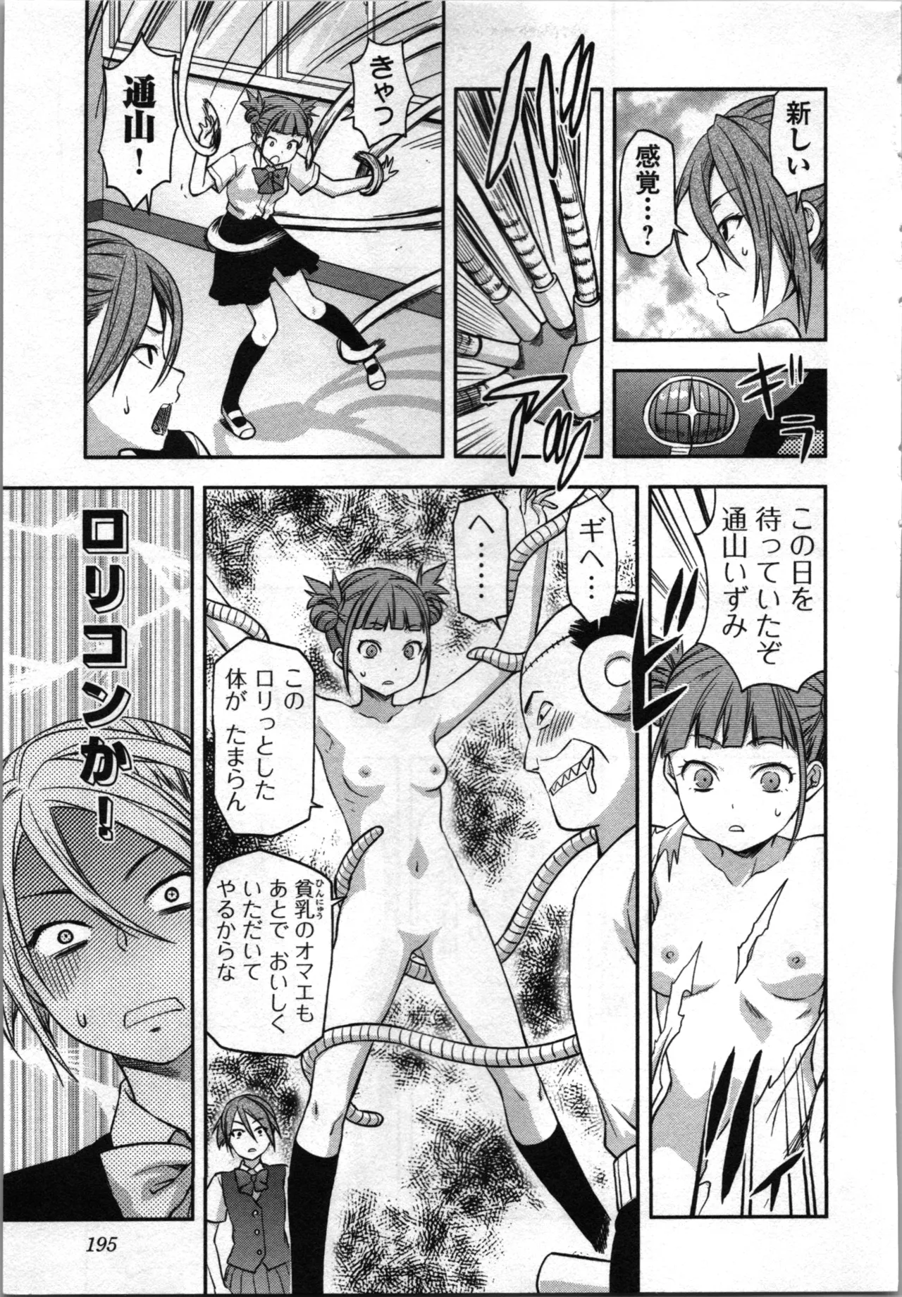 Seitokai Fukukaichou Yagami Sayuri wa Ganbatte Iru！Vol. 4 page 197 - tankoubon hentai manga - read online free