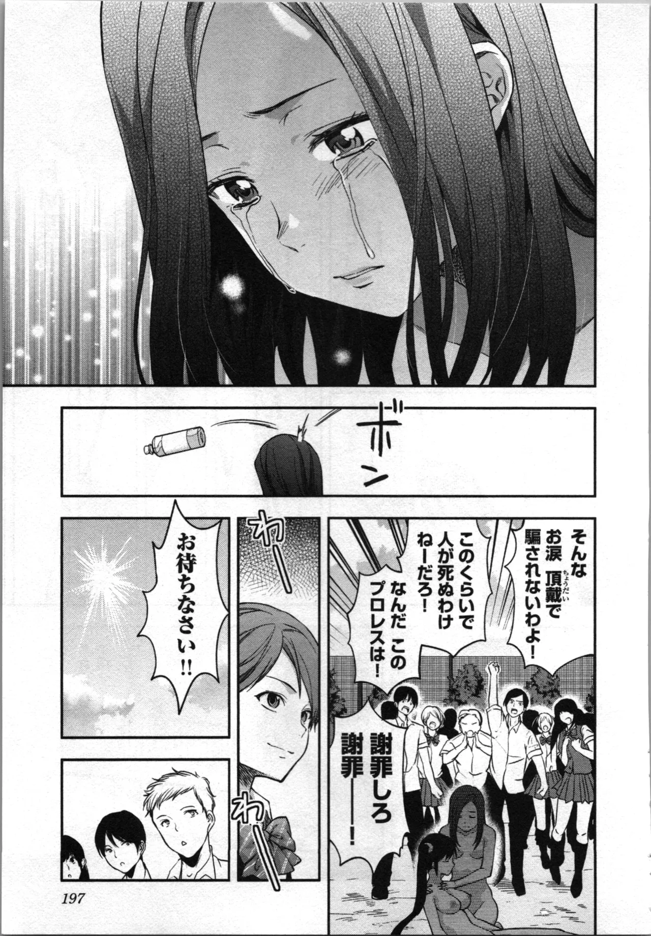 Seitokai Fukukaichou Yagami Sayuri wa Ganbatte Iru！Vol. 4 page 199 - tankoubon hentai manga - read online free