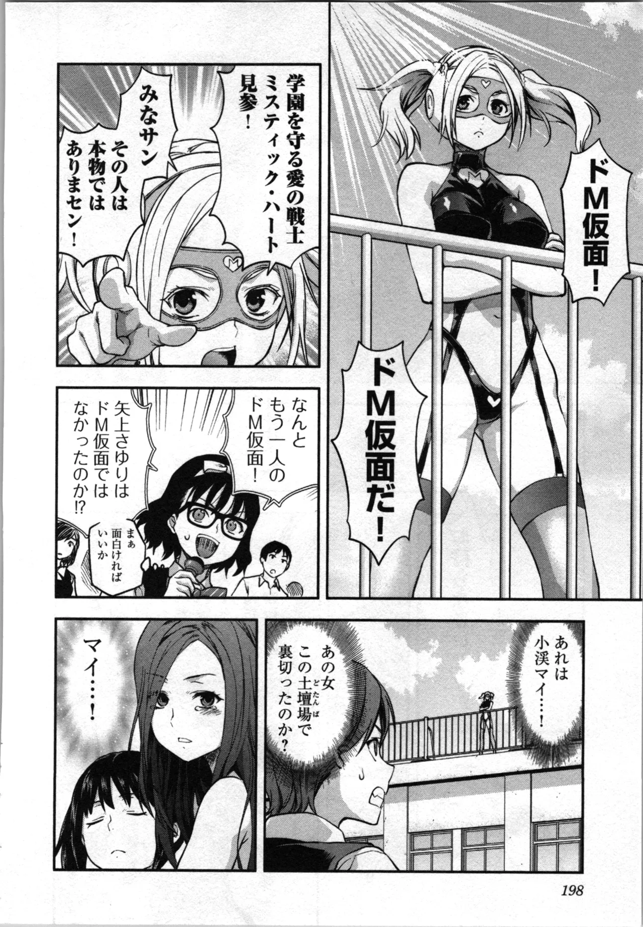 Seitokai Fukukaichou Yagami Sayuri wa Ganbatte Iru！Vol. 4 page 200 - tankoubon hentai manga - read online free