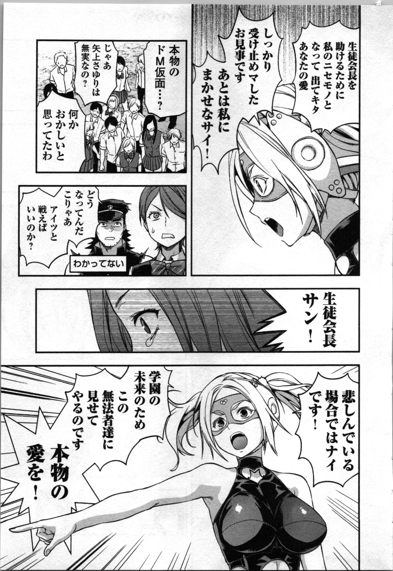 Seitokai Fukukaichou Yagami Sayuri wa Ganbatte Iru！Vol. 4 page 201 - tankoubon hentai manga - read online free