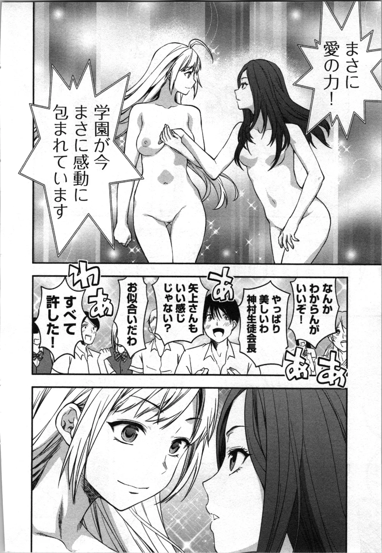 Seitokai Fukukaichou Yagami Sayuri wa Ganbatte Iru！Vol. 4 page 208 - tankoubon hentai manga - read online free