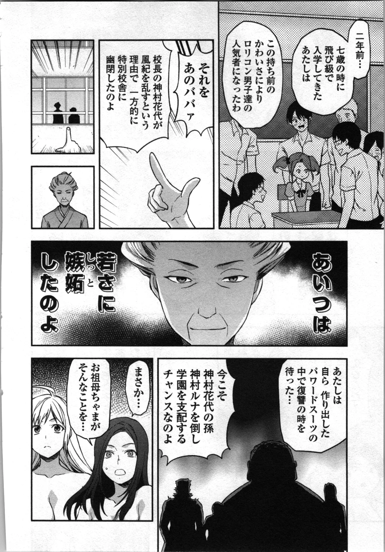 Seitokai Fukukaichou Yagami Sayuri wa Ganbatte Iru！Vol. 4 page 214 - tankoubon hentai manga - read online free