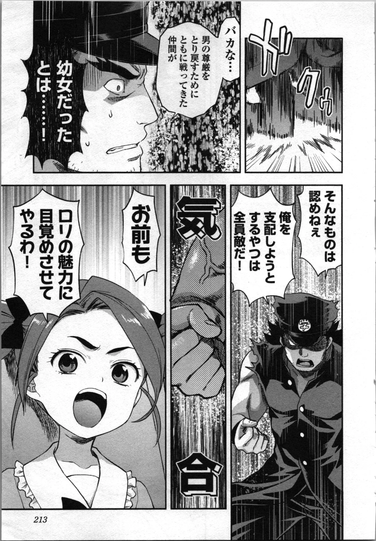 Seitokai Fukukaichou Yagami Sayuri wa Ganbatte Iru！Vol. 4 page 215 - tankoubon hentai manga - read online free