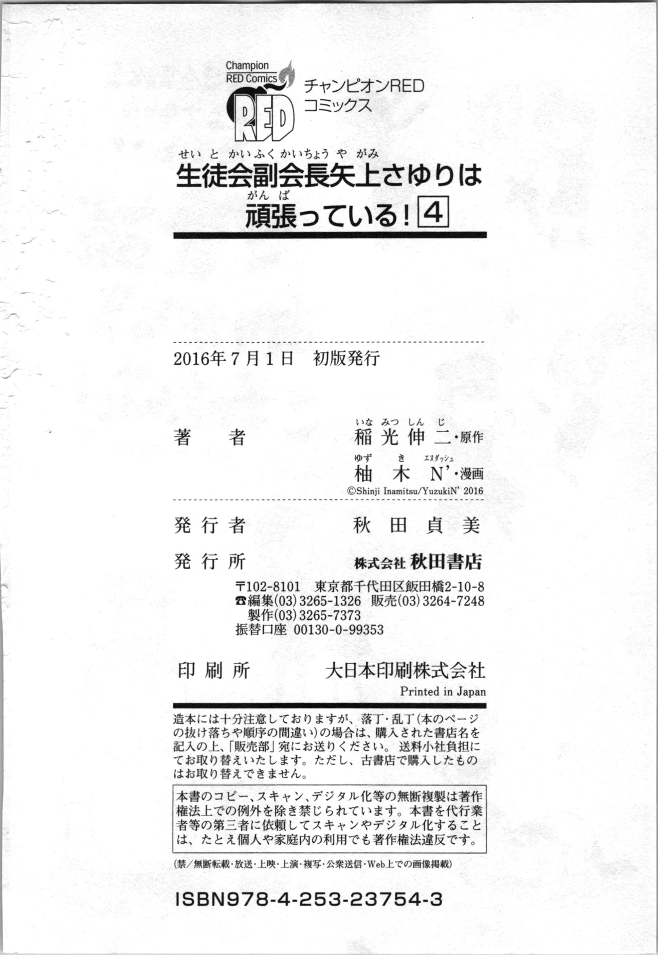 Seitokai Fukukaichou Yagami Sayuri wa Ganbatte Iru！Vol. 4 page 228 - tankoubon hentai manga - read online free