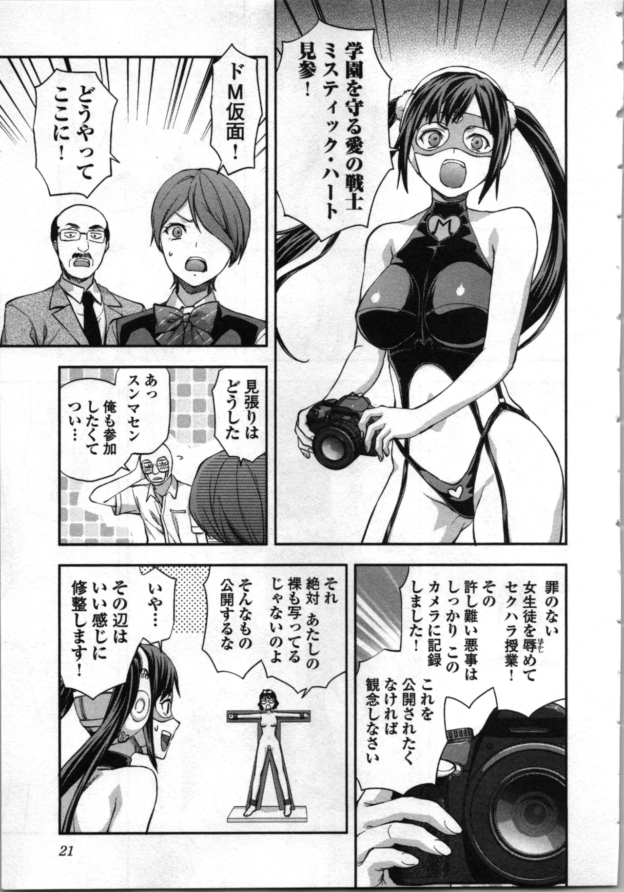 Seitokai Fukukaichou Yagami Sayuri wa Ganbatte Iru！Vol. 4 page 23 - tankoubon hentai manga - read online free