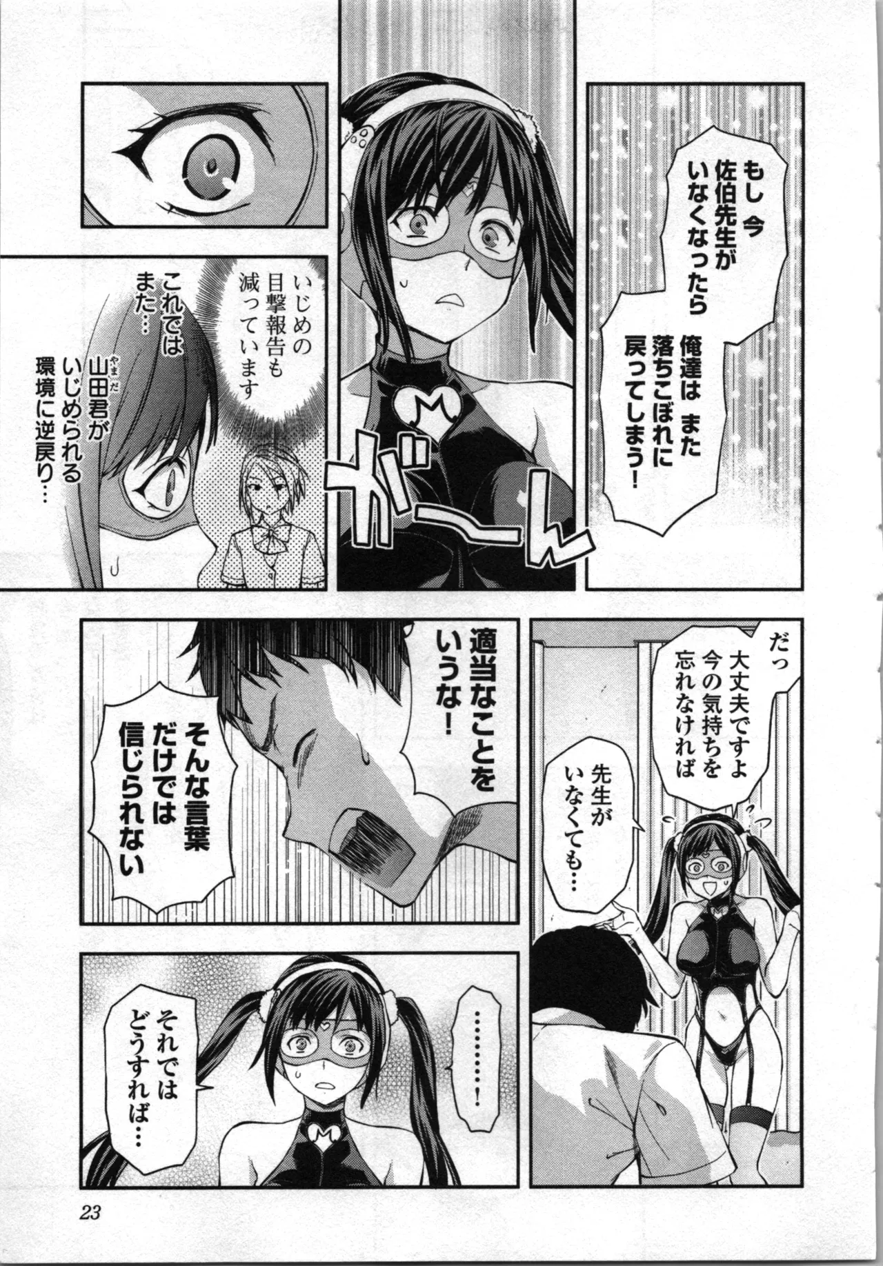 Seitokai Fukukaichou Yagami Sayuri wa Ganbatte Iru！Vol. 4 page 25 - tankoubon hentai manga - read online free