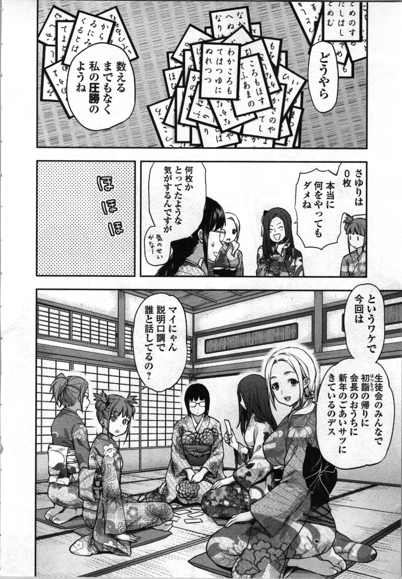 Seitokai Fukukaichou Yagami Sayuri wa Ganbatte Iru！Vol. 4 page 44 - tankoubon hentai manga - read online free