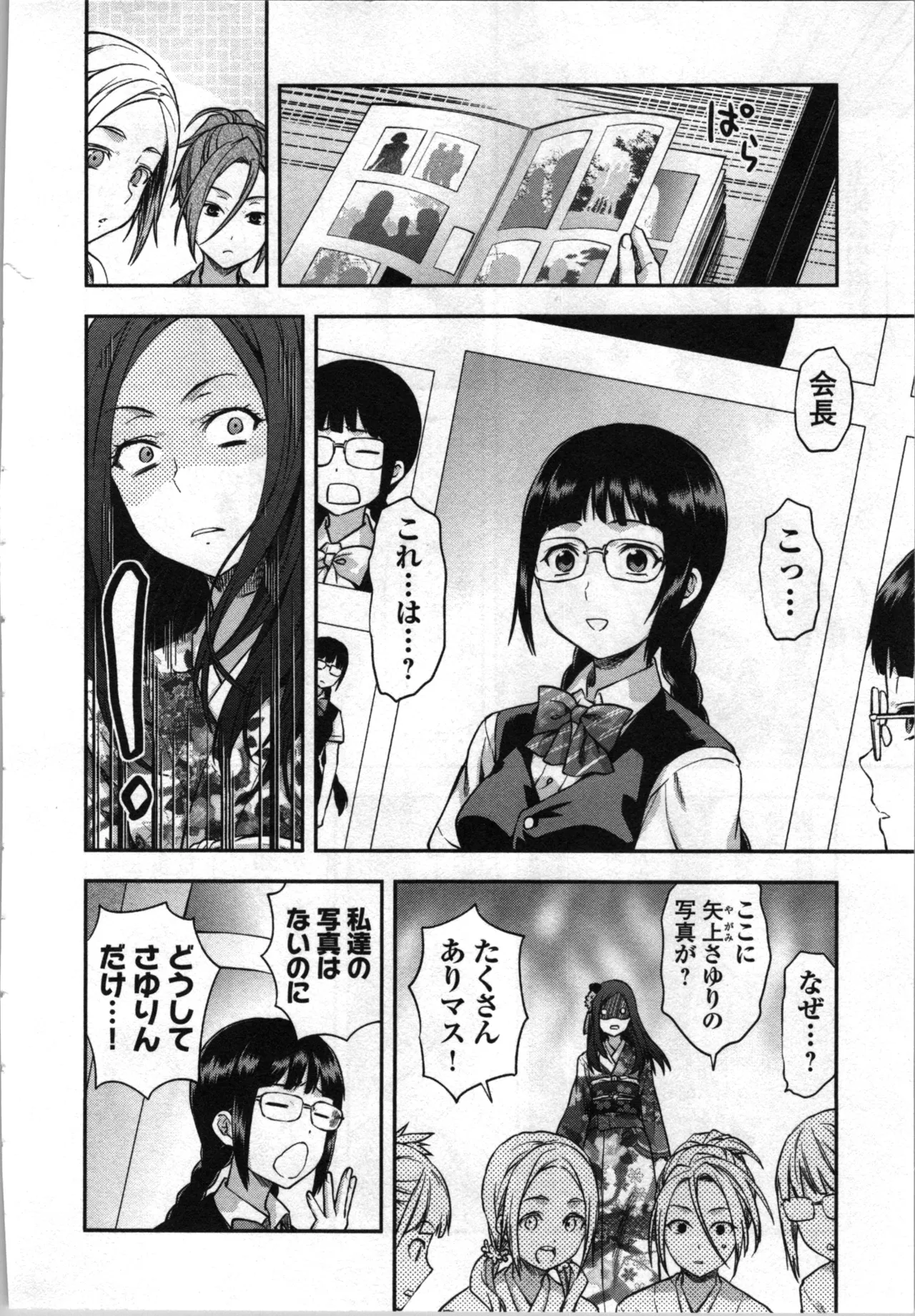 Seitokai Fukukaichou Yagami Sayuri wa Ganbatte Iru！Vol. 4 page 48 - tankoubon hentai manga - read online free