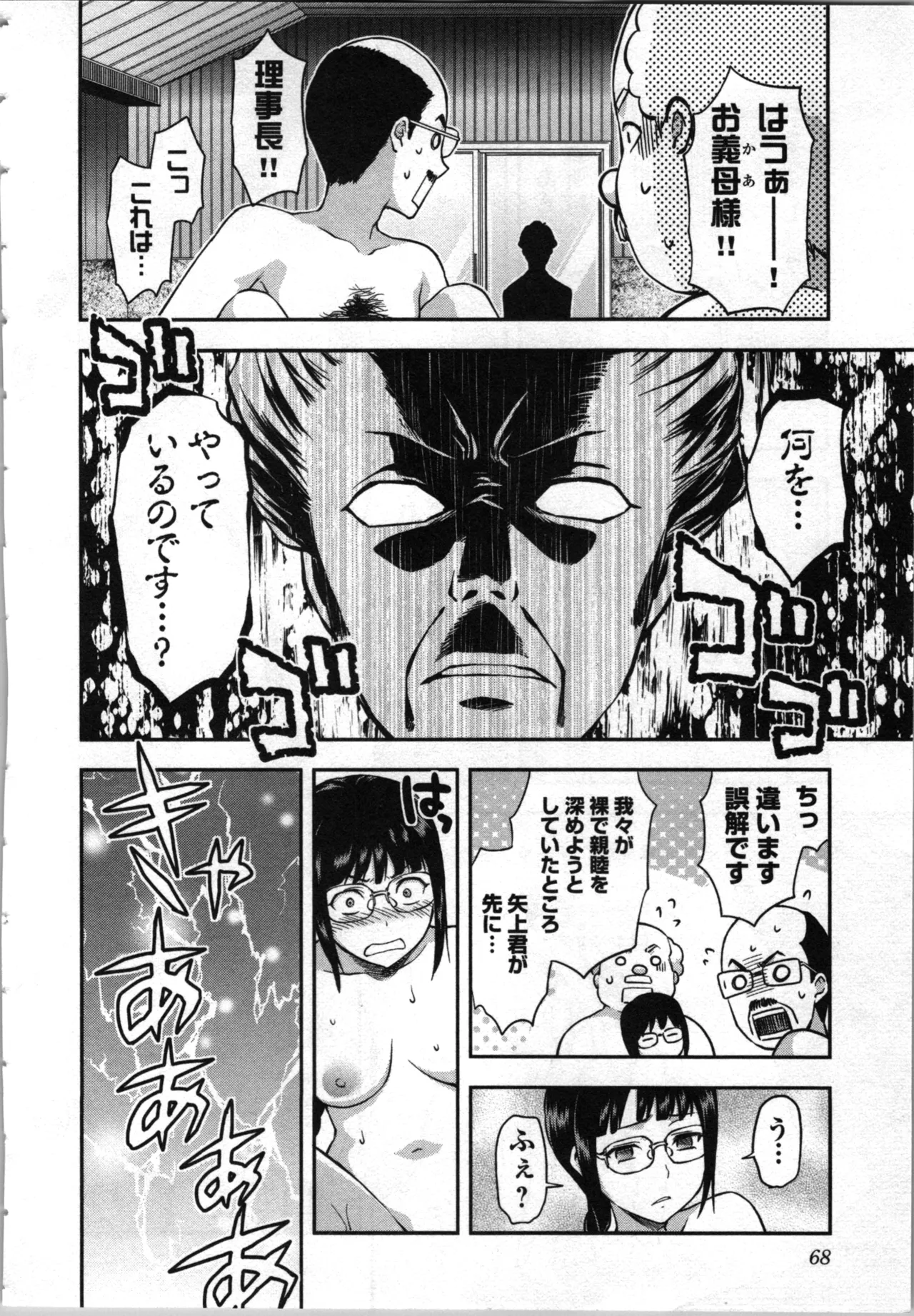 Seitokai Fukukaichou Yagami Sayuri wa Ganbatte Iru！Vol. 4 page 70 - tankoubon hentai manga - read online free