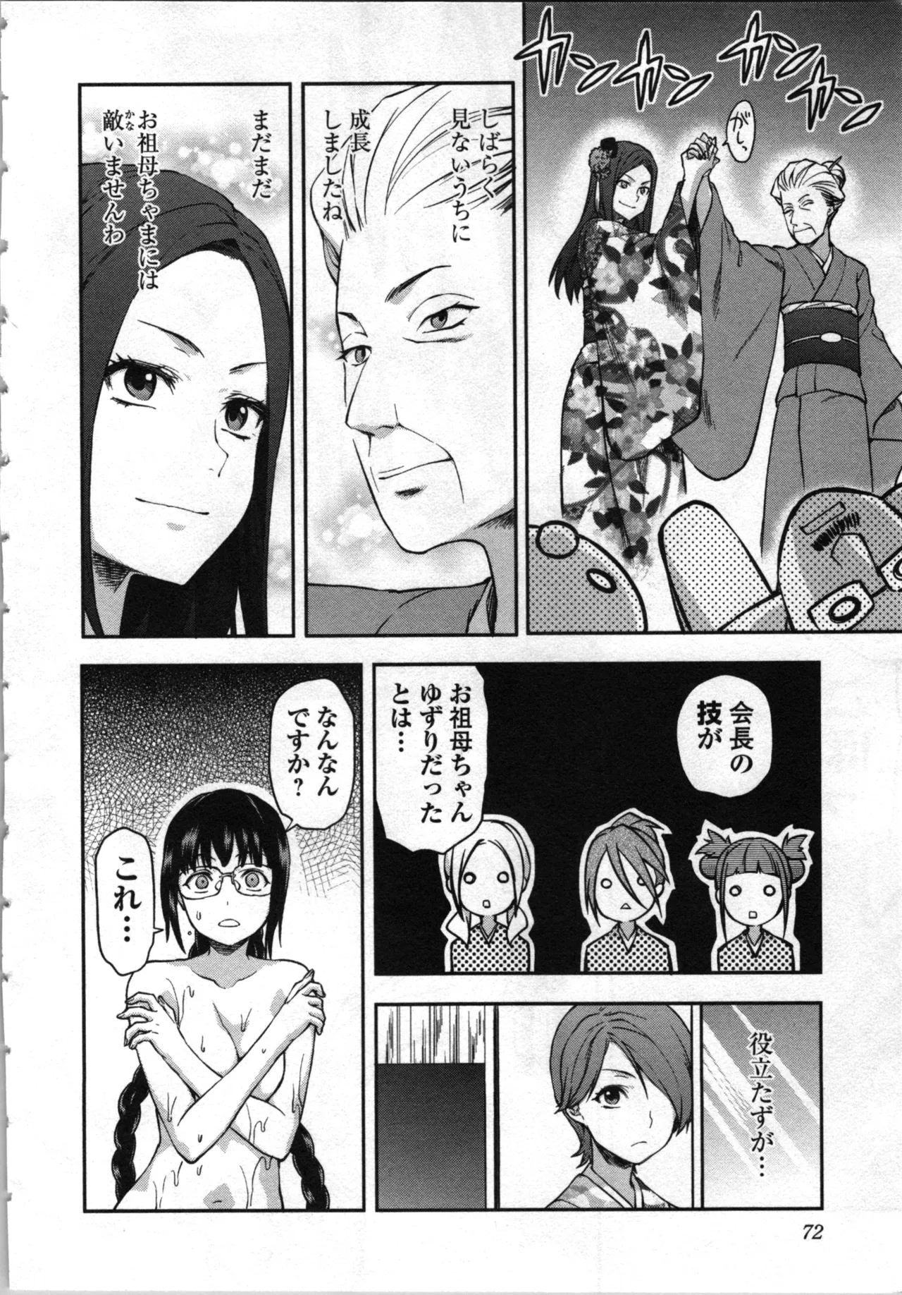 Seitokai Fukukaichou Yagami Sayuri wa Ganbatte Iru！Vol. 4 page 74 - tankoubon hentai manga - read online free