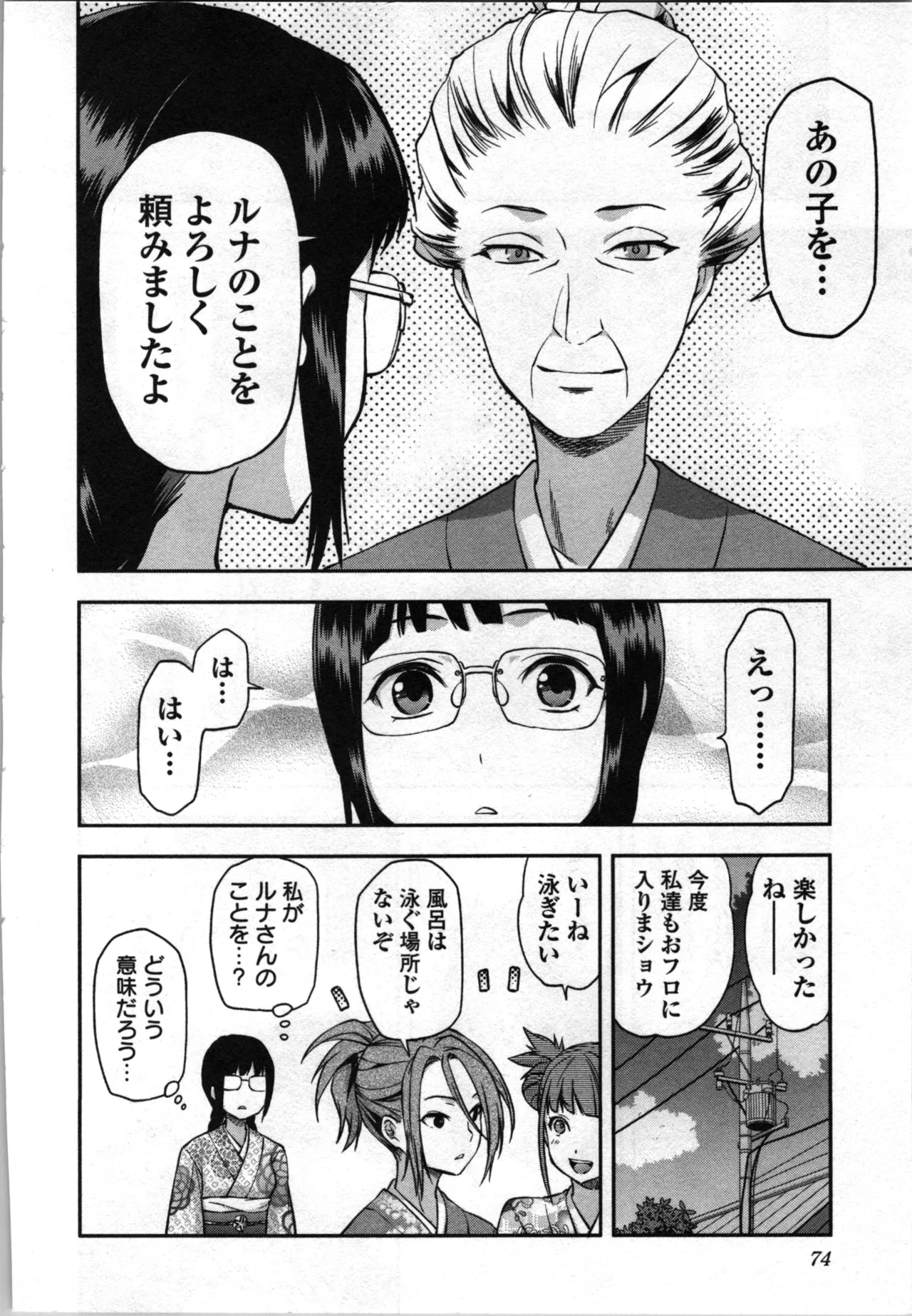 Seitokai Fukukaichou Yagami Sayuri wa Ganbatte Iru！Vol. 4 page 76 - tankoubon hentai manga - read online free