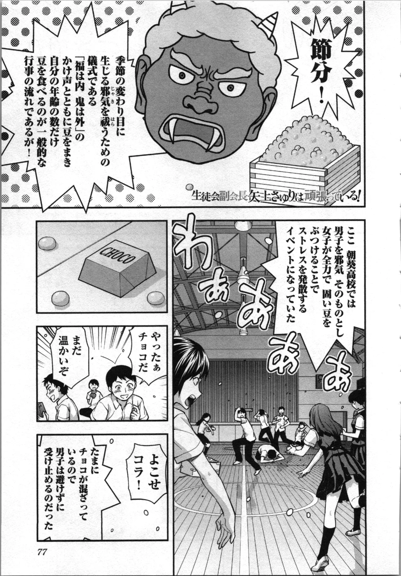 Seitokai Fukukaichou Yagami Sayuri wa Ganbatte Iru！Vol. 4 page 79 - tankoubon hentai manga - read online free