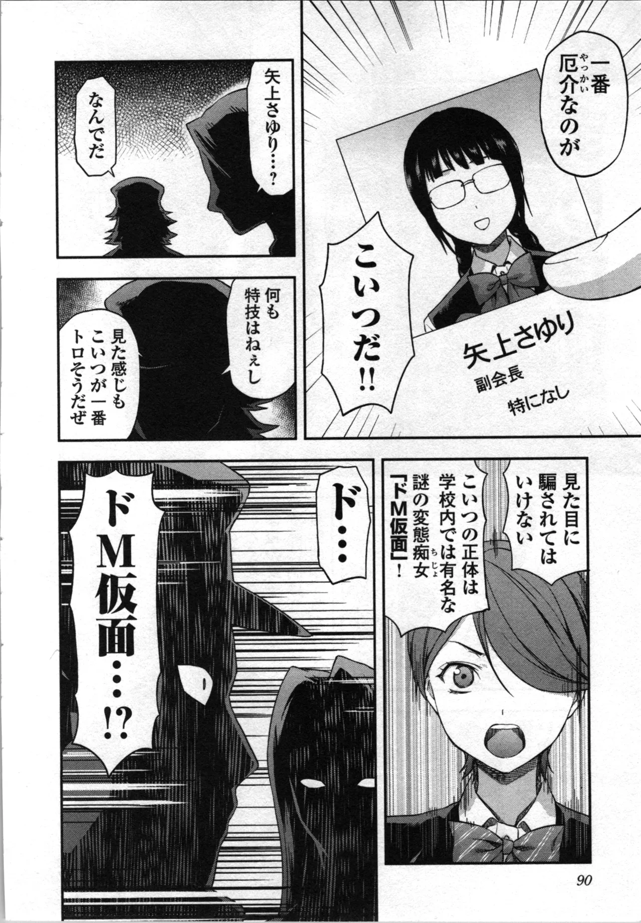 Seitokai Fukukaichou Yagami Sayuri wa Ganbatte Iru！Vol. 4 page 92 - tankoubon hentai manga - read online free