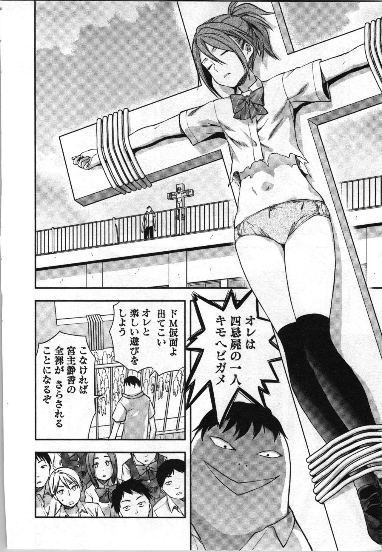 Seitokai Fukukaichou Yagami Sayuri wa Ganbatte Iru！Vol. 4 page 98 - tankoubon hentai manga - read online free