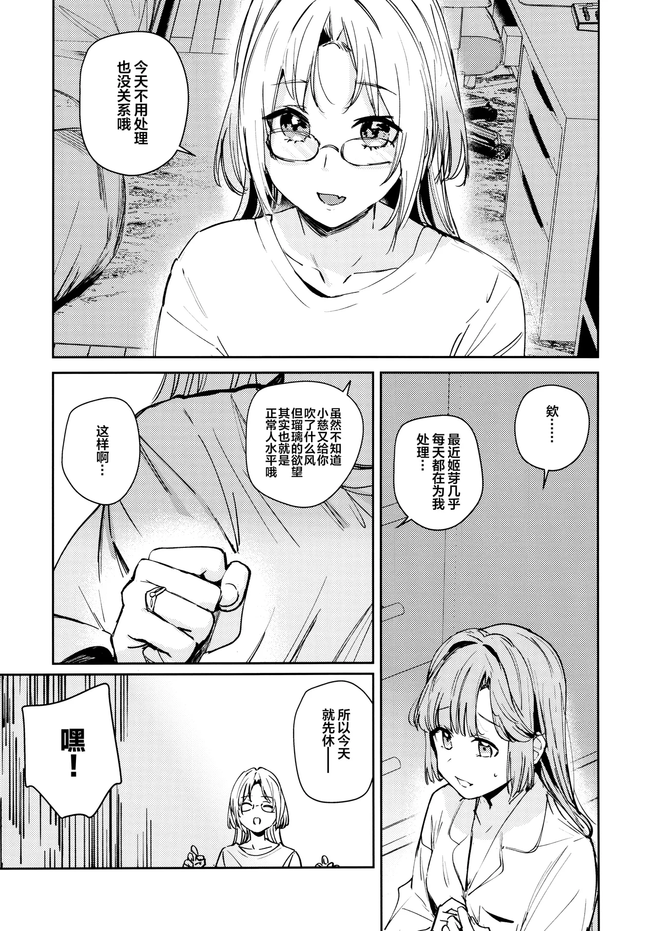 Fukoku vol.2 page 14 featuring rurino osawa love live hasunosora jogakuin school idol club parody - futanari schoolgirl uniform hentai manga - read online free