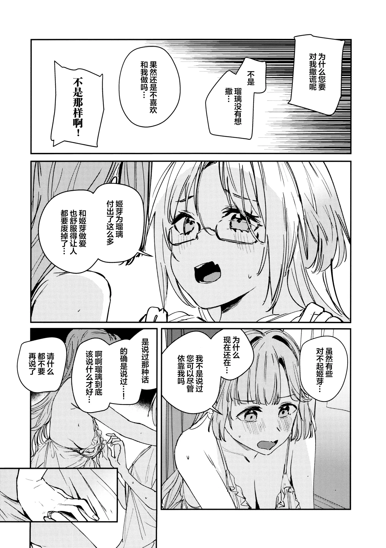 Fukoku - Conspiracy  vol. 2 - Page 16