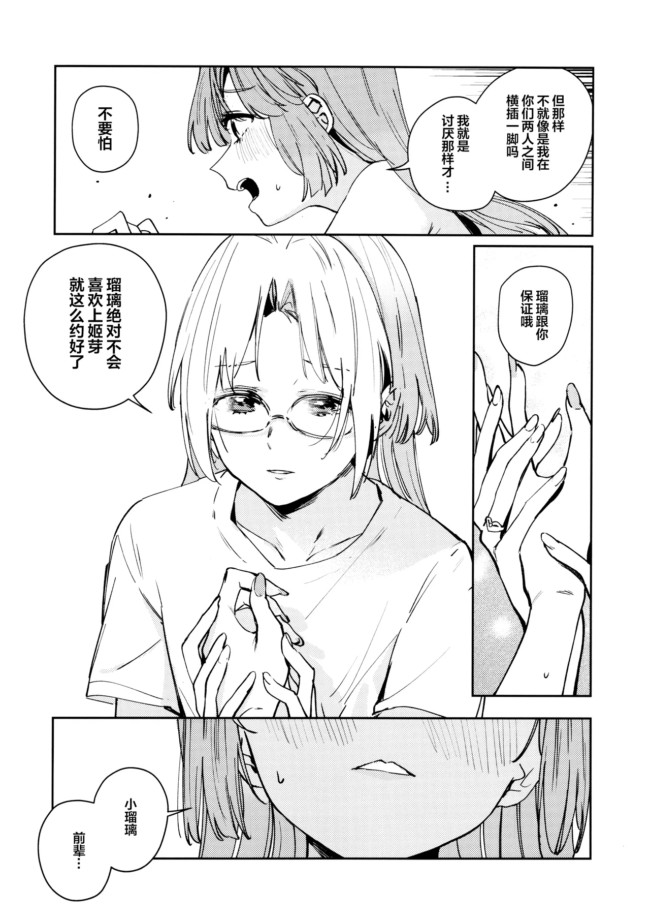 Fukoku vol.2 page 24 featuring rurino osawa love live hasunosora jogakuin school idol club parody - futanari schoolgirl uniform hentai manga - read online free