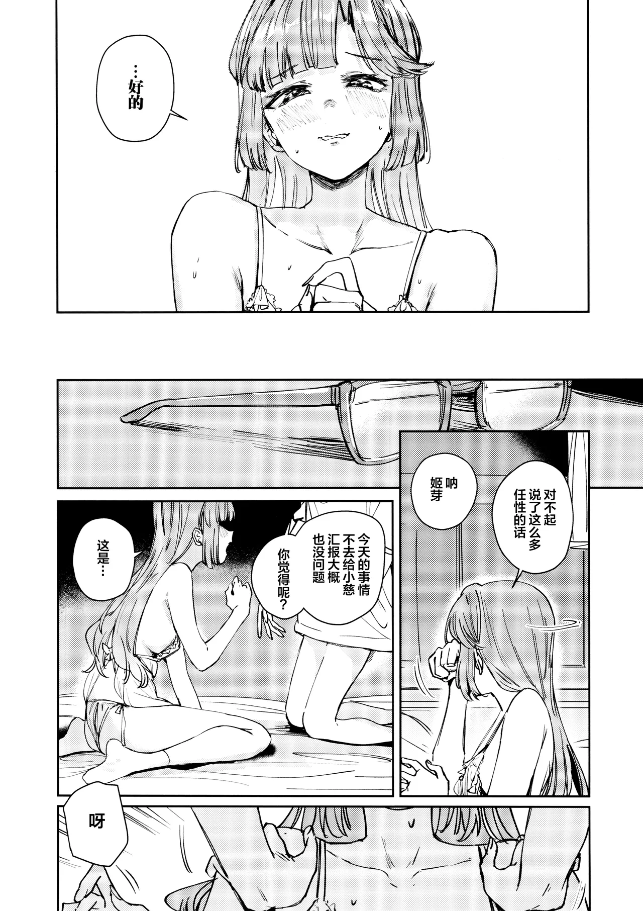 Fukoku - Conspiracy  vol. 2 - Page 25