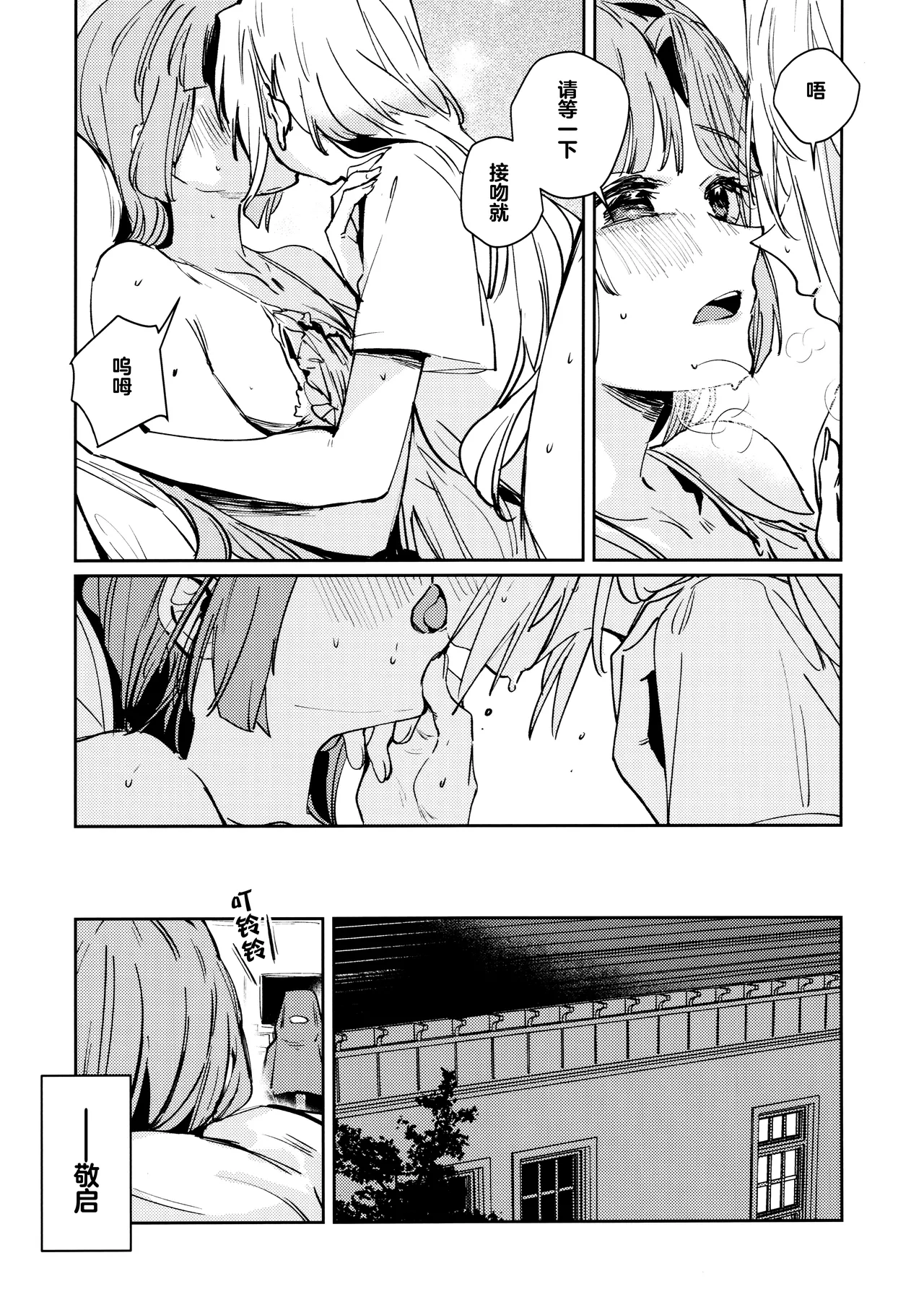 Fukoku - Conspiracy  vol. 2 - Page 34