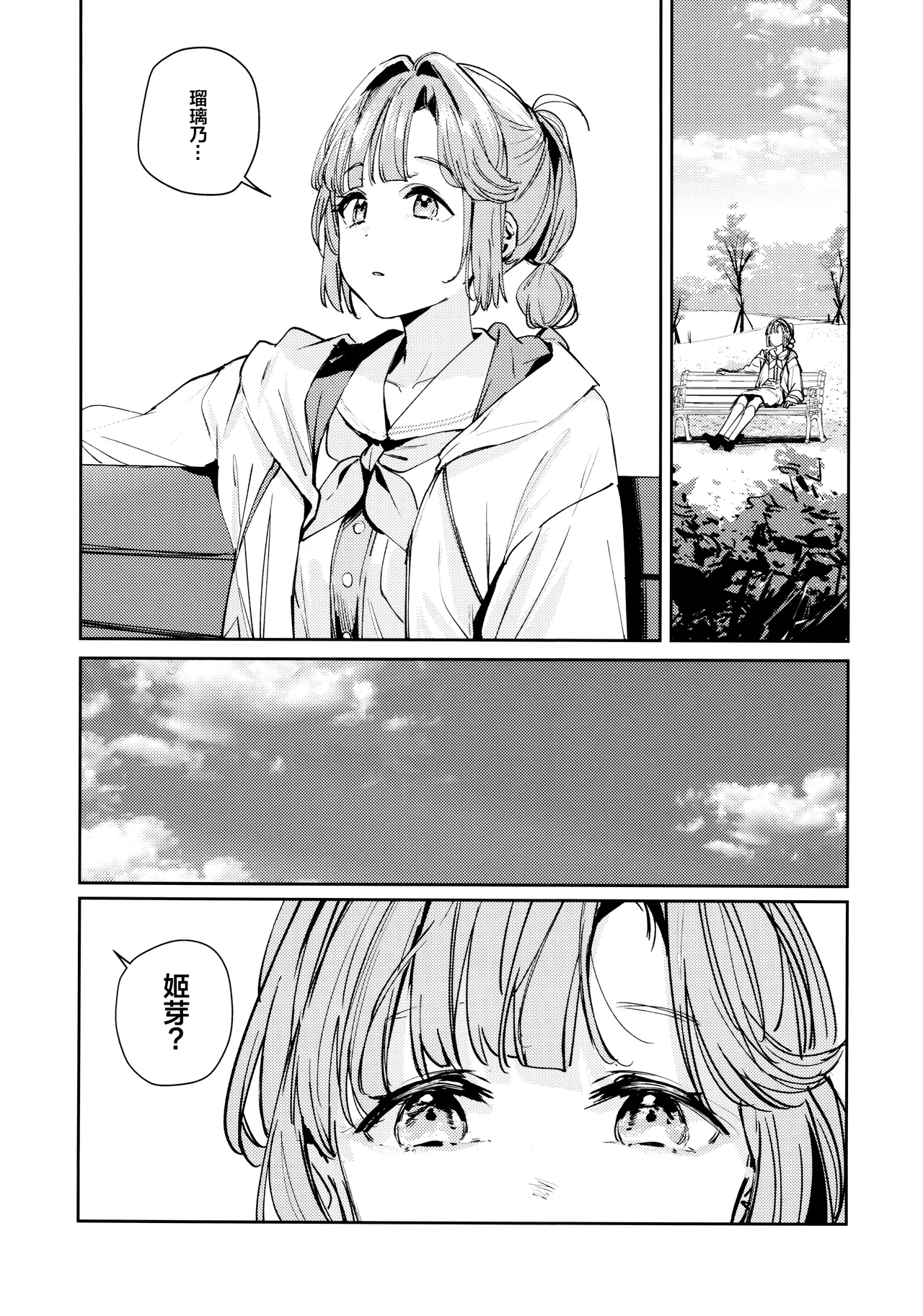 Fukoku - Conspiracy  vol. 2 - Page 9