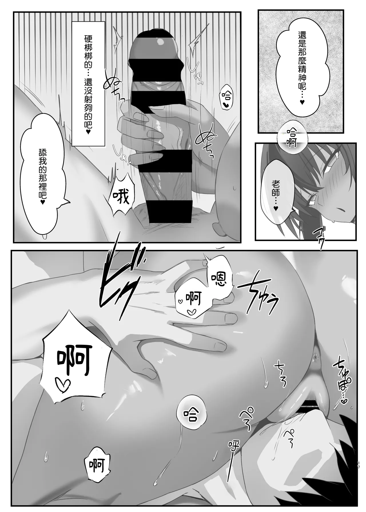 Muboubi na Kimi ni Risei ga Maketa | 毫不設防的你讓我的理性消失殆盡 page 17 featuring karin kakudate blue archive parody - kissing big breasts hentai manga - read online free