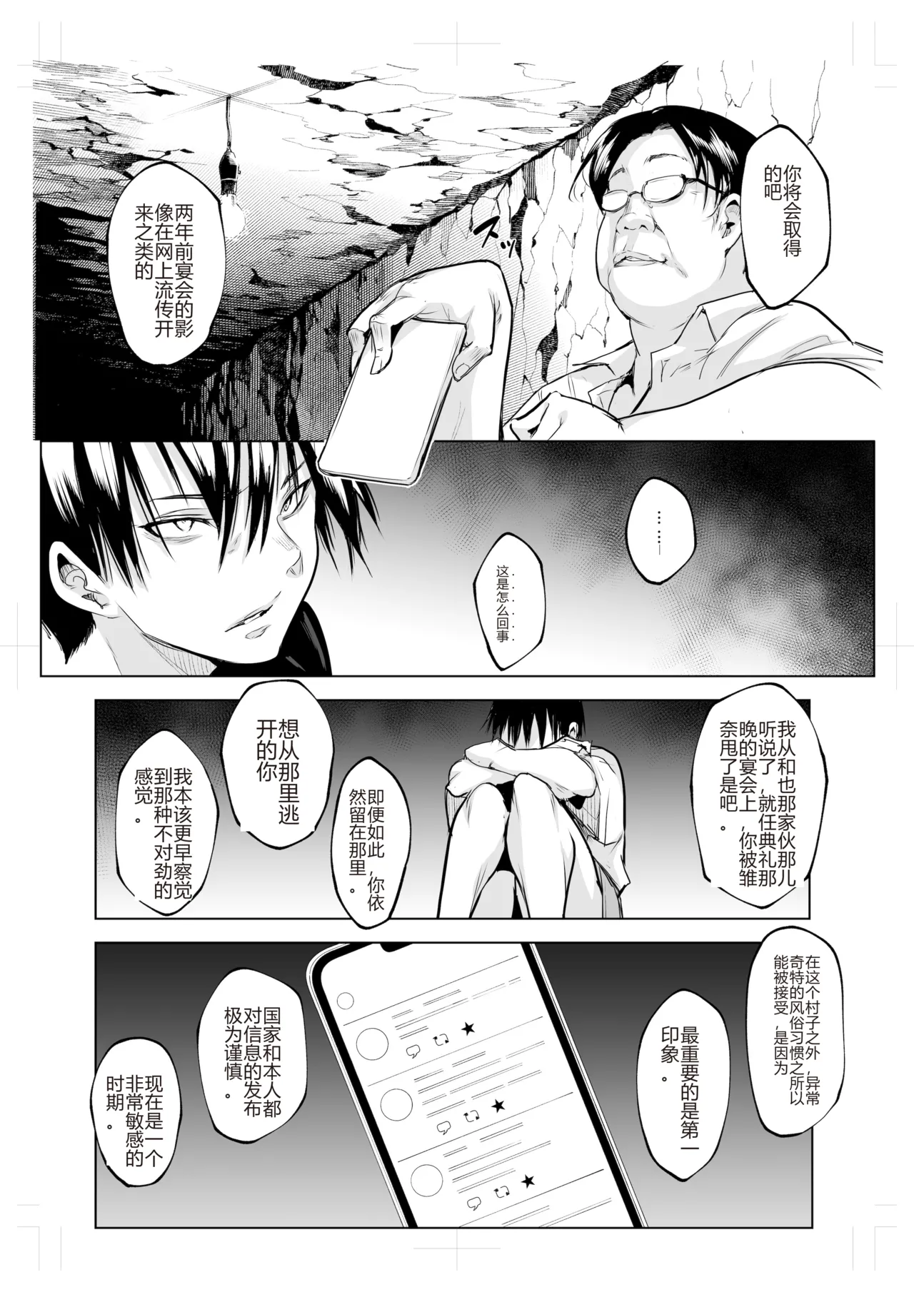 御用孕巫女 三鼎 中文翻译 page 103 original parody - netorare rough translation hentai manga - read online free