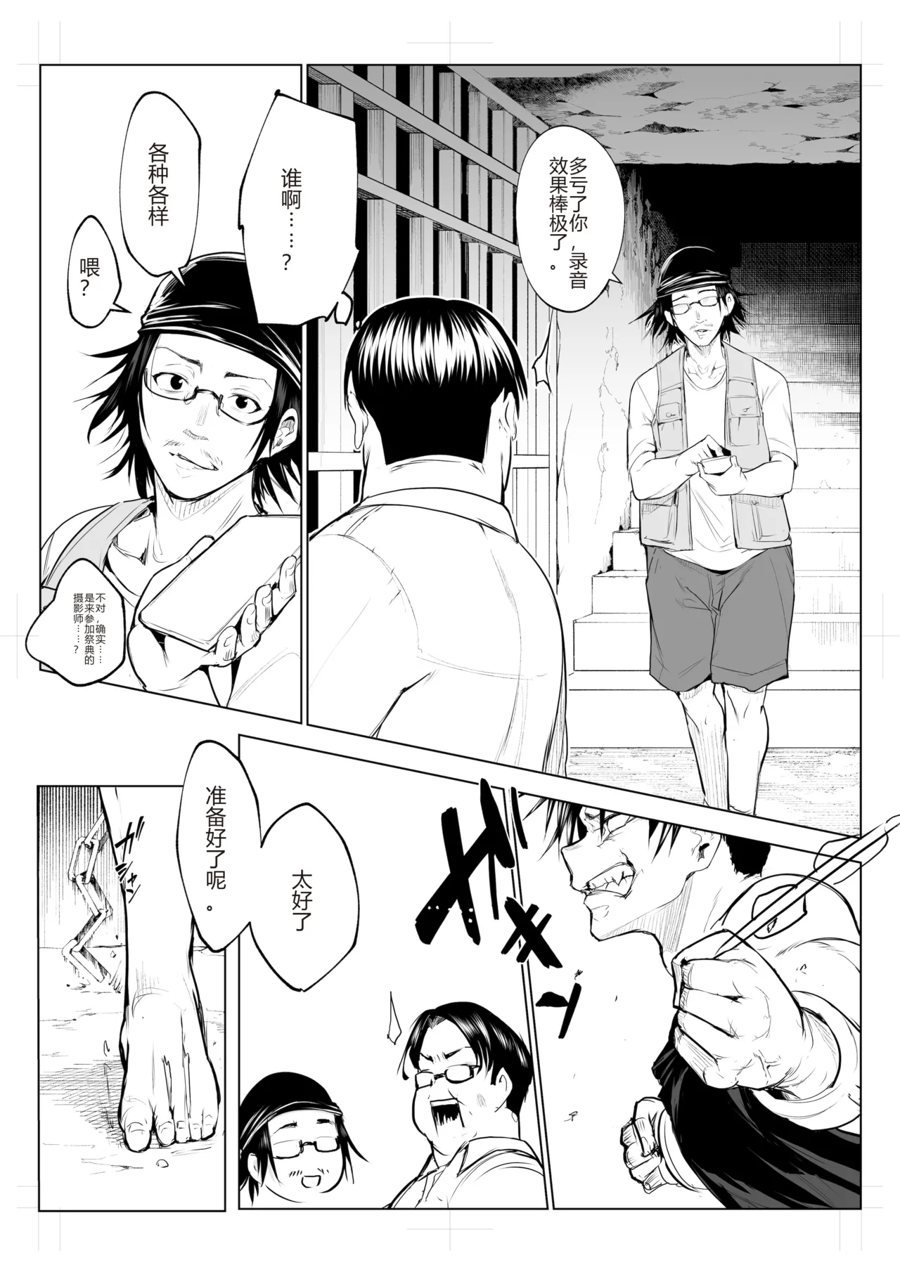 御用孕巫女 三鼎 中文翻译 - Page 117