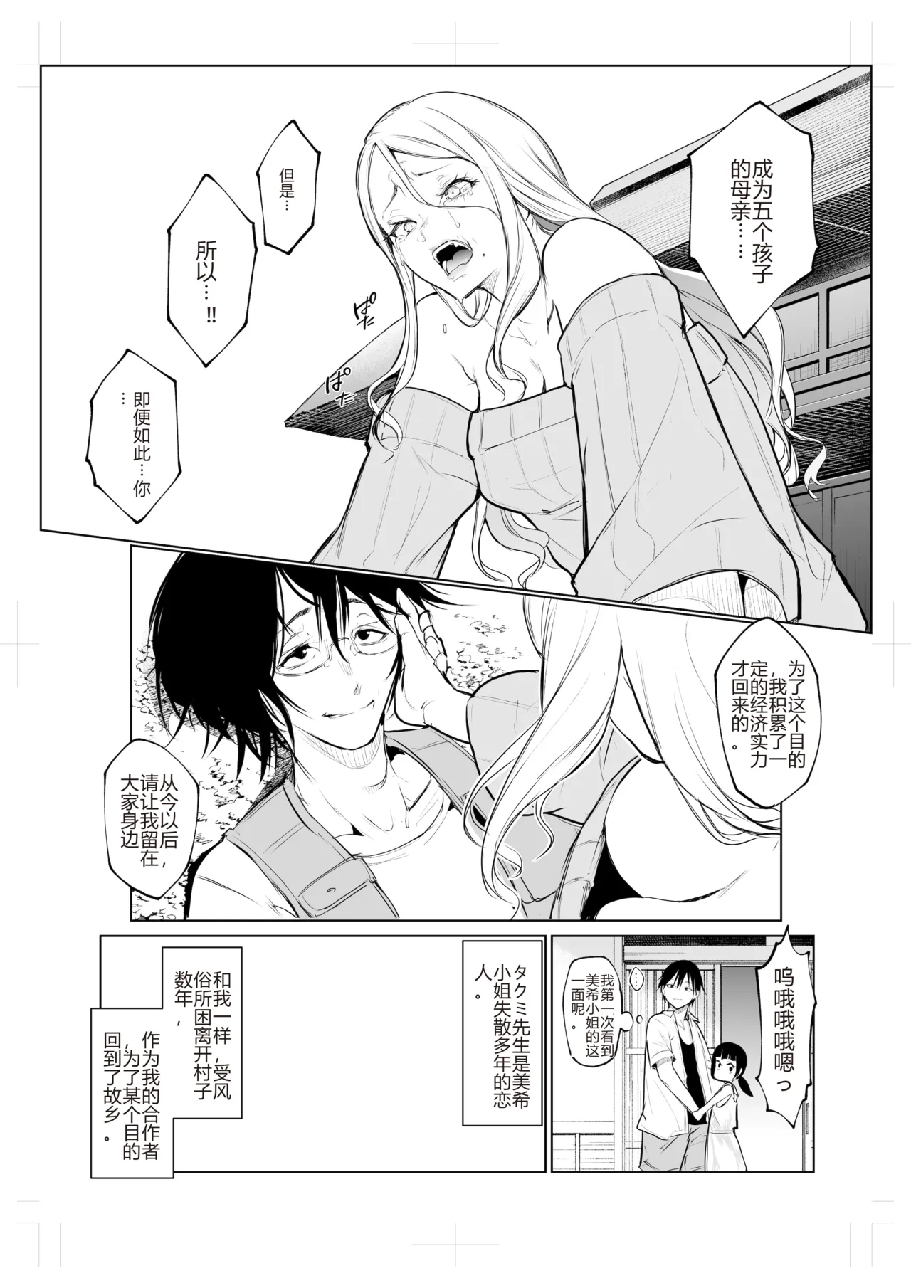 御用孕巫女 三鼎 中文翻译 - Page 124