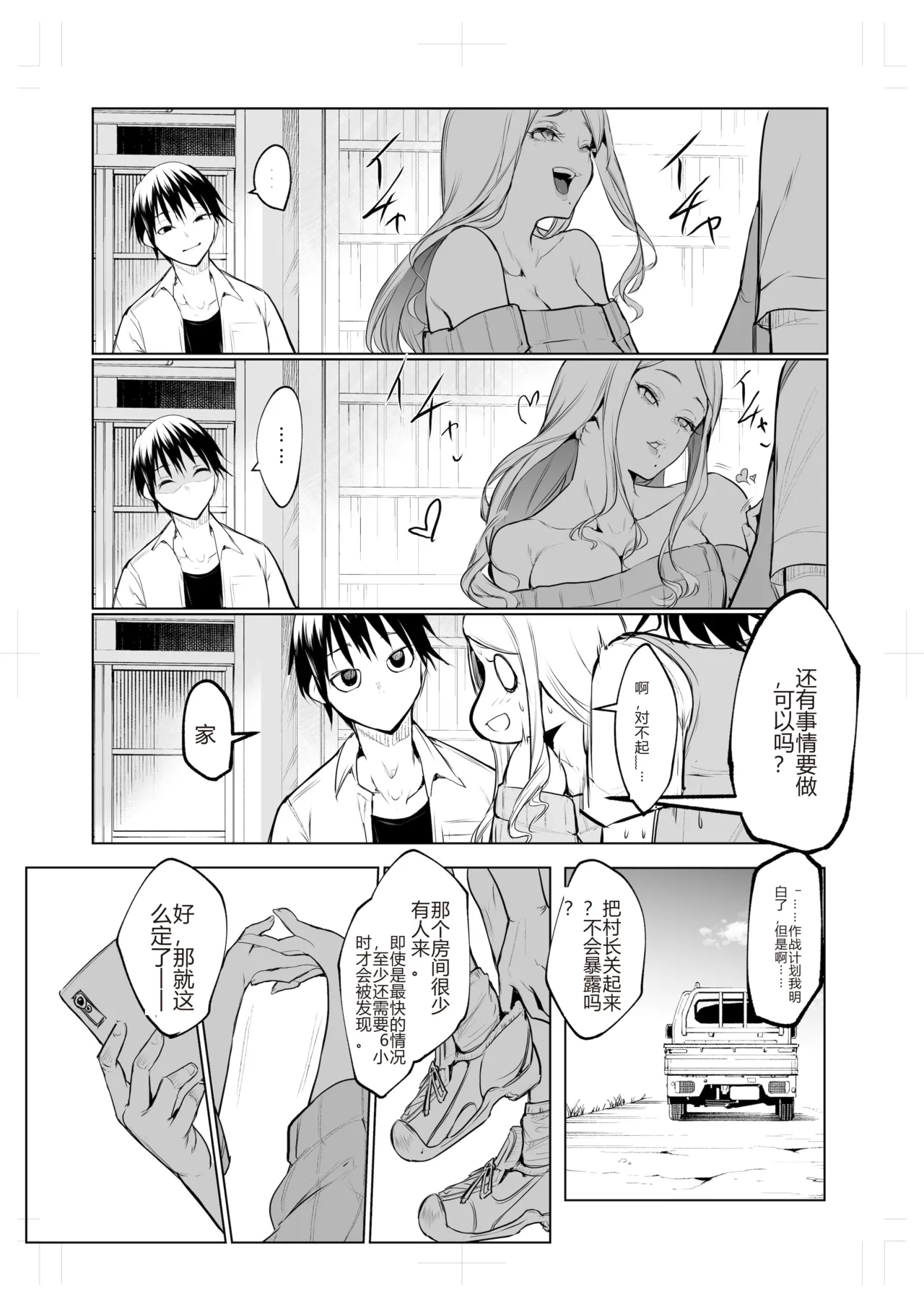 御用孕巫女 三鼎 中文翻译 - Page 125