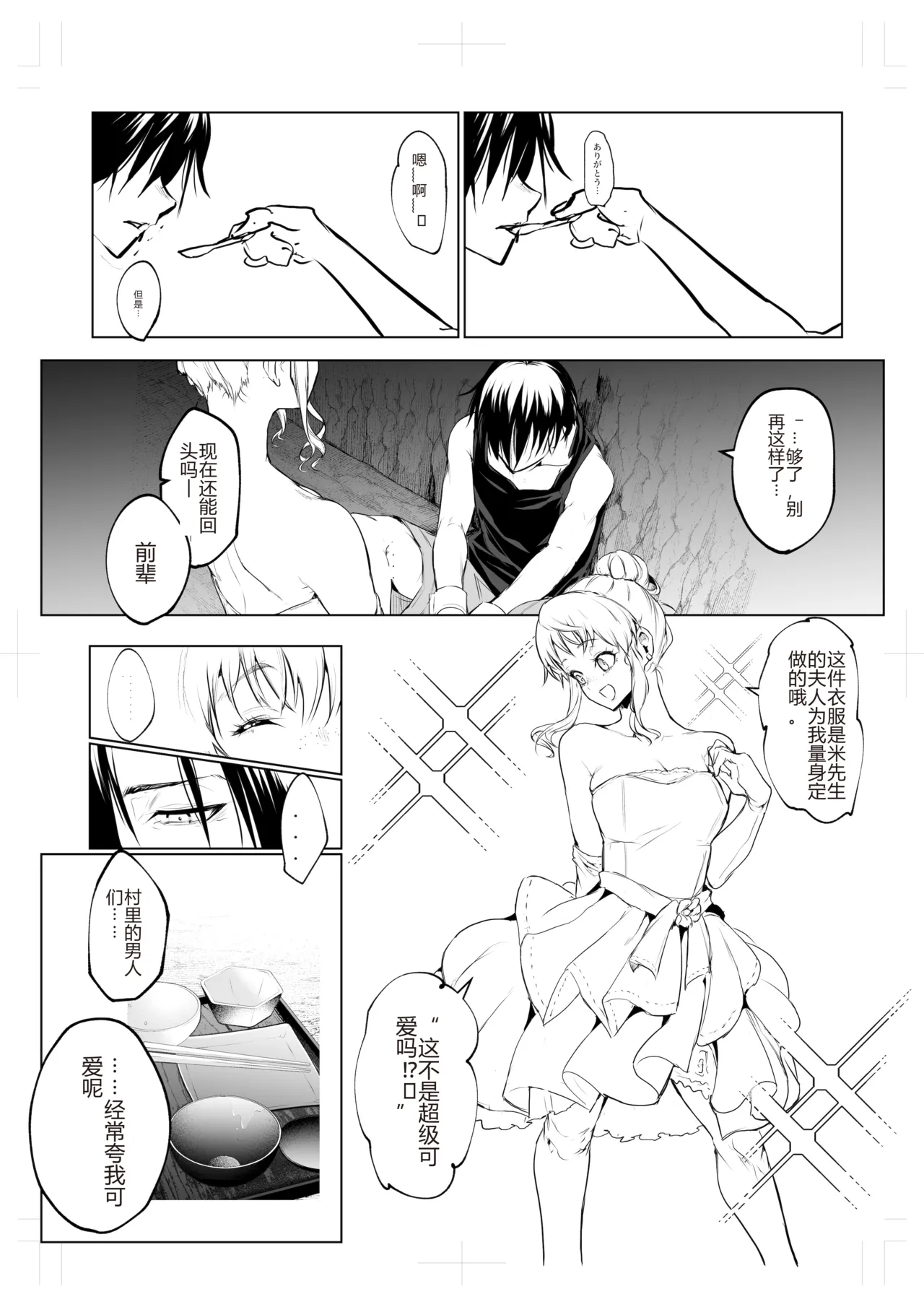 御用孕巫女 三鼎 中文翻译 - Page 27