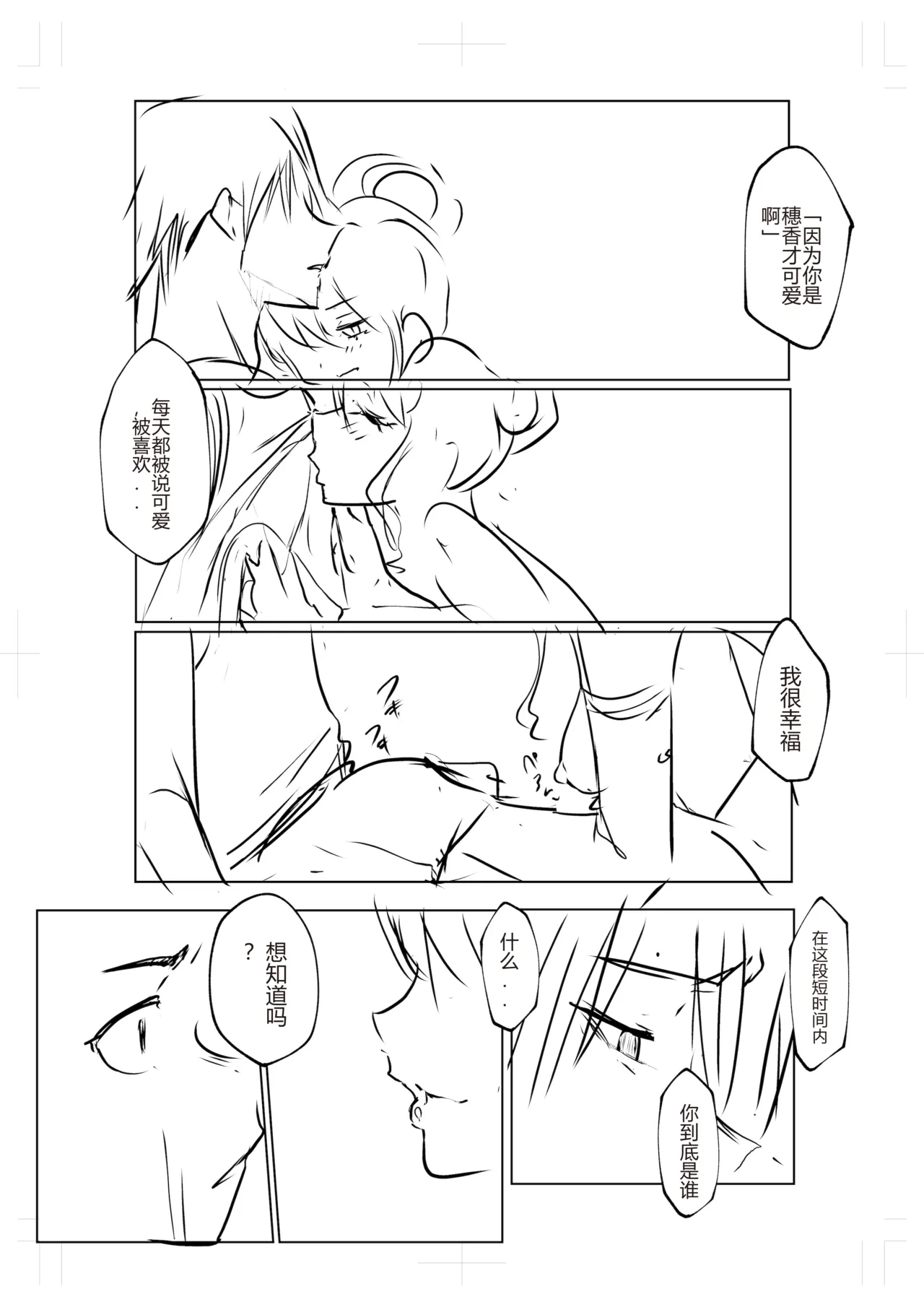 御用孕巫女 三鼎 中文翻译 - Page 28
