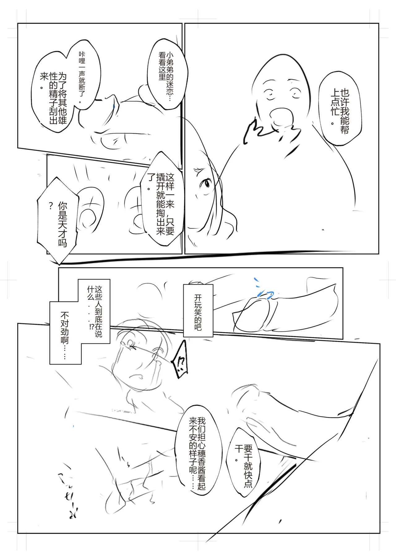 御用孕巫女 三鼎 中文翻译 page 34 original parody - netorare rough translation hentai manga - read online free