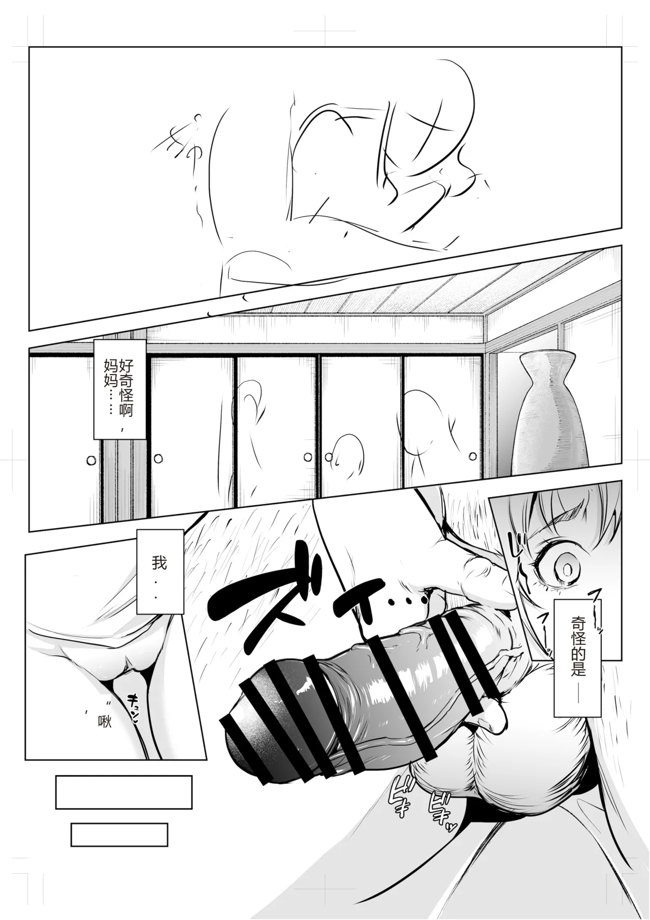 御用孕巫女 三鼎 中文翻译 page 35 original parody - netorare rough translation hentai manga - read online free
