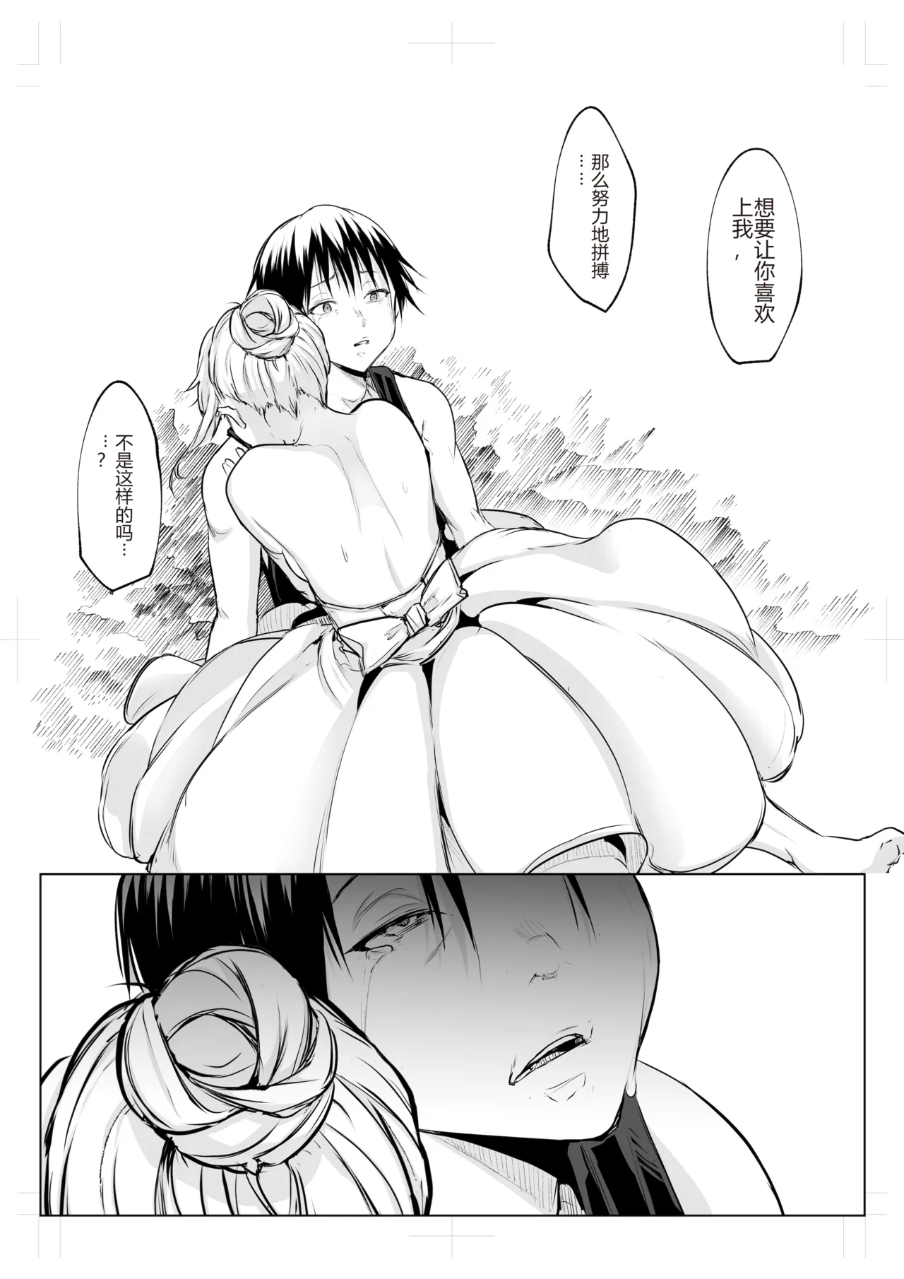 御用孕巫女 三鼎 中文翻译 - Page 57