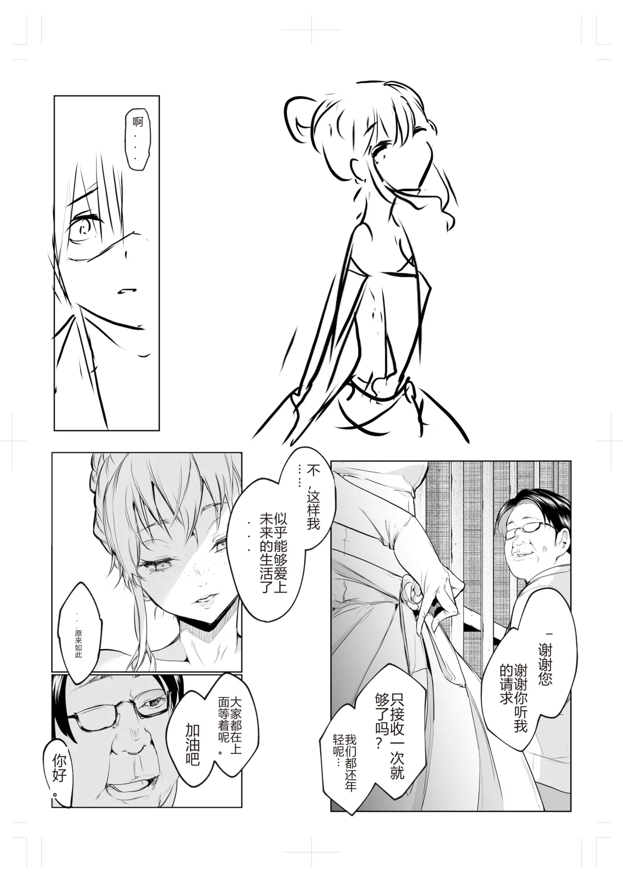 御用孕巫女 三鼎 中文翻译 - Page 62