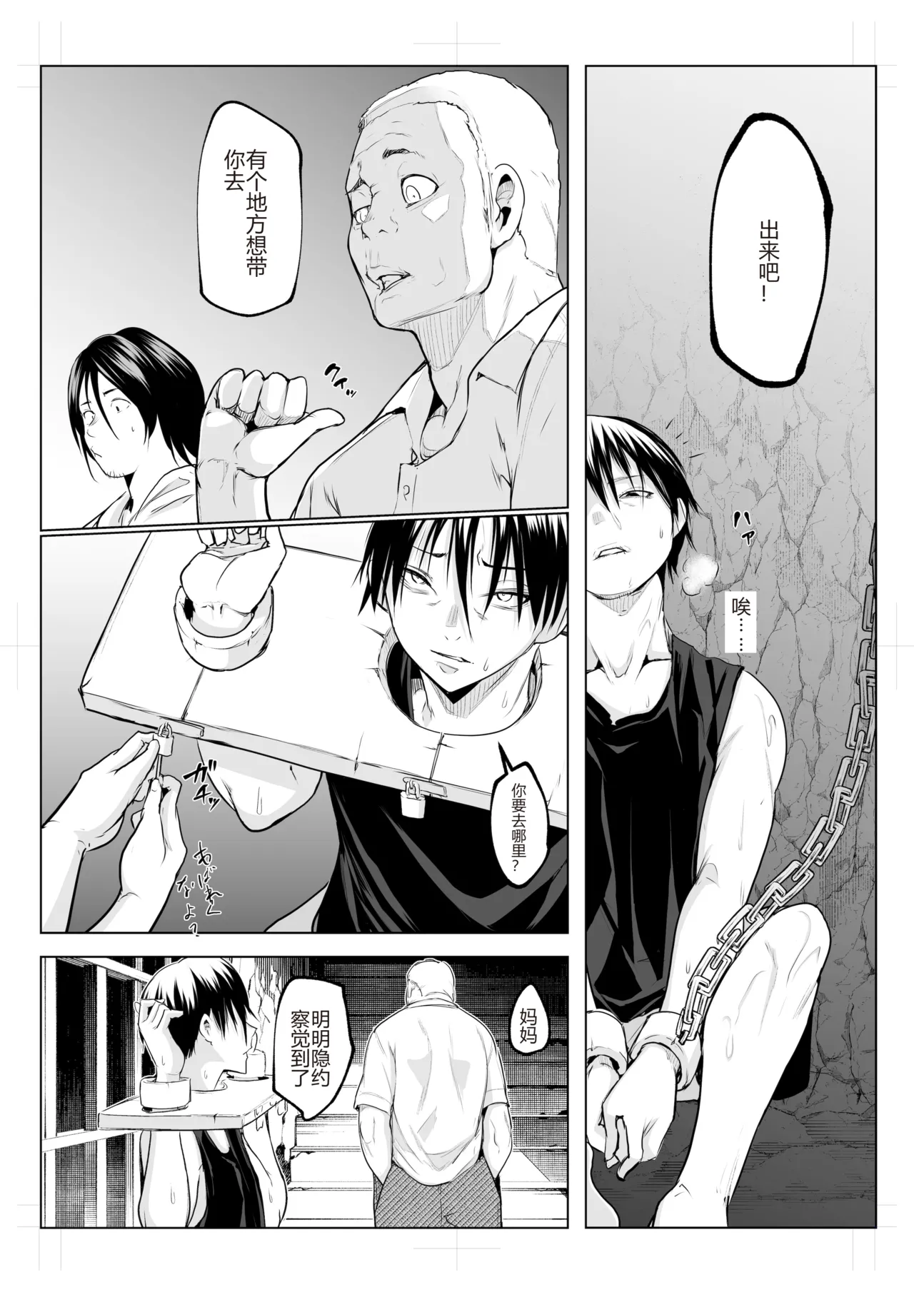 御用孕巫女 三鼎 中文翻译 - Page 81
