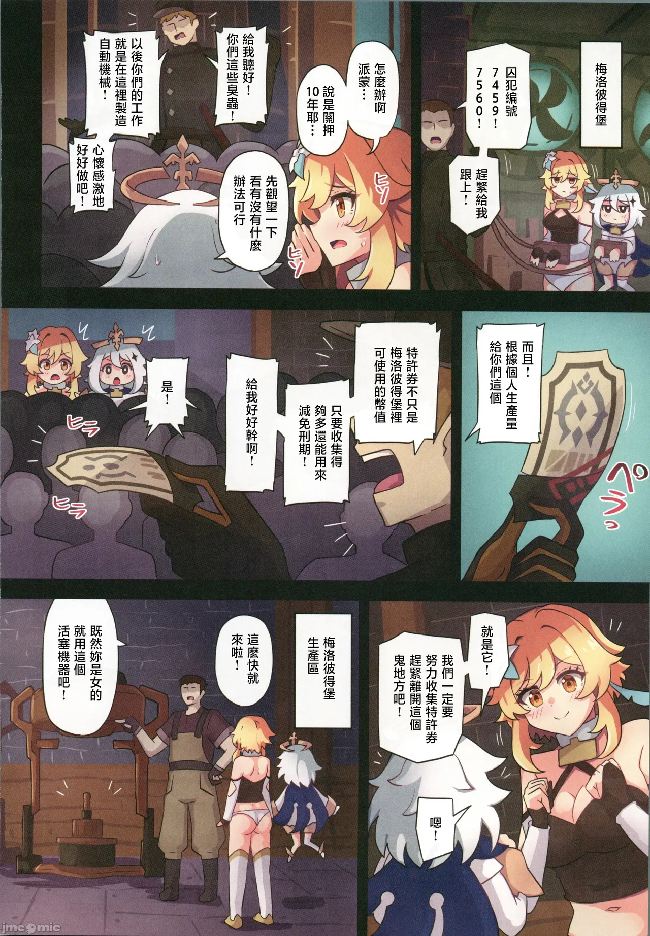 Tabibito Haibokuki Ver4.0 Fontaine Hen - Page 15