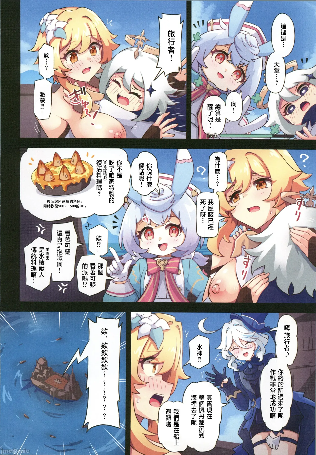 Tabibito Haibokuki Ver4.0 Fontaine Hen page 25 featuring paimon genshin impact parody - big breasts full color hentai manga - read online free