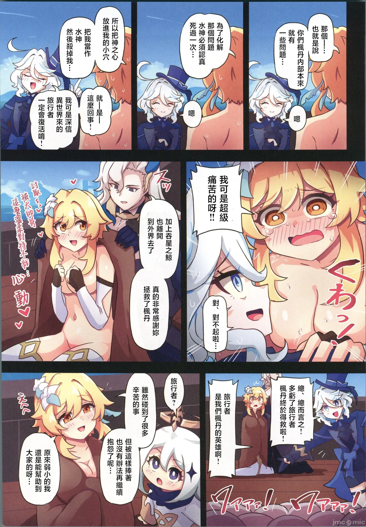 Tabibito Haibokuki Ver4.0 Fontaine Hen page 26 featuring paimon genshin impact parody - big breasts full color hentai manga - read online free