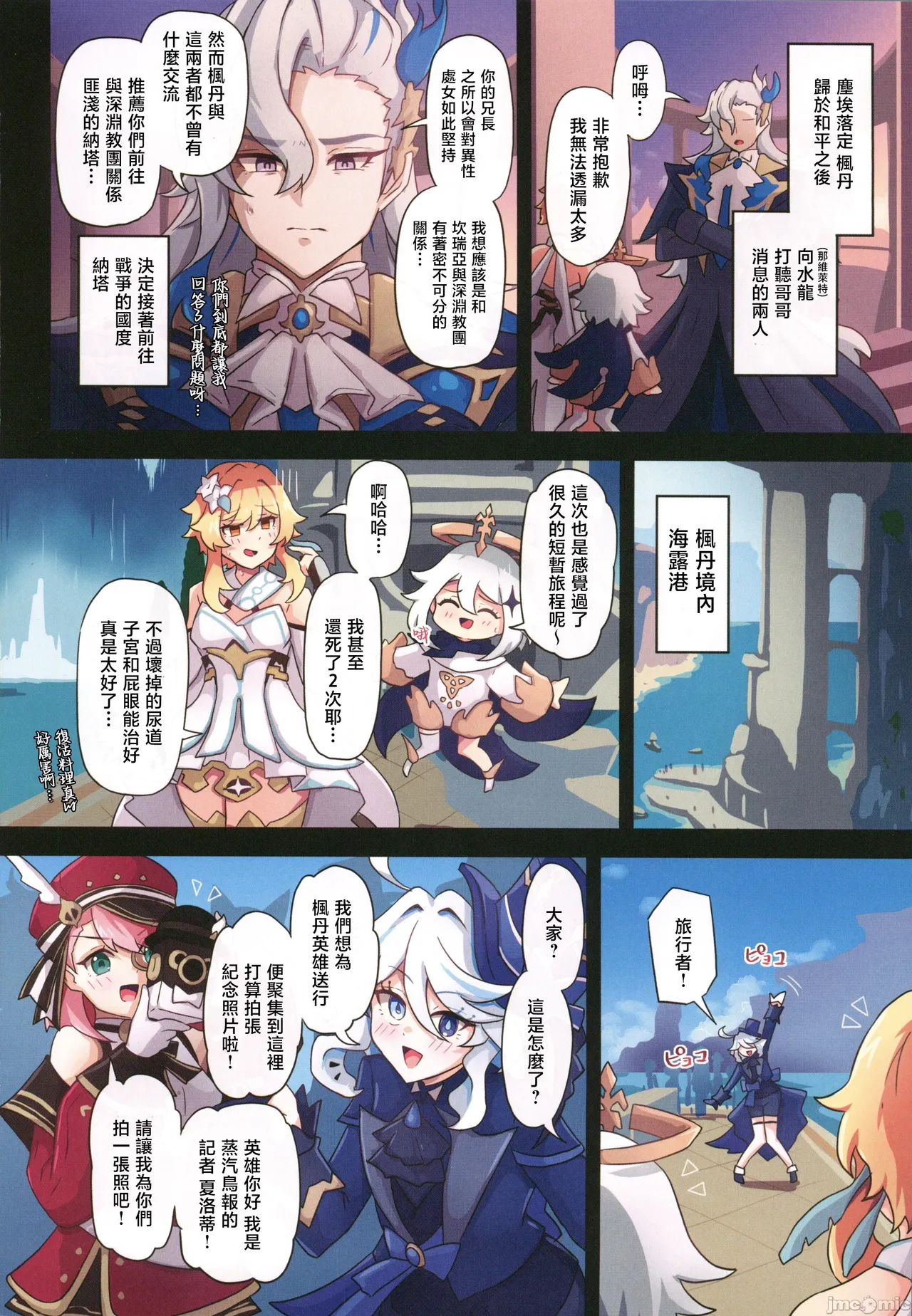 Tabibito Haibokuki Ver4.0 Fontaine Hen page 31 featuring paimon genshin impact parody - big breasts full color hentai manga - read online free