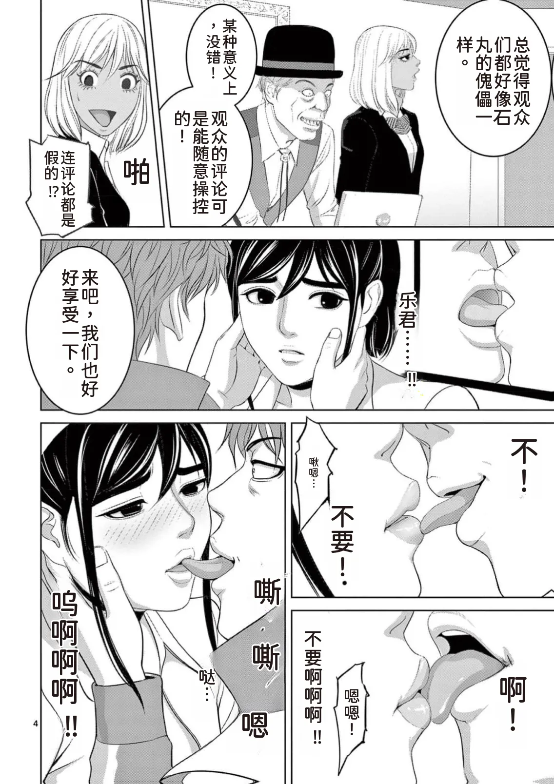 EROSサバイバル 第23巻 page 102 - rough translation hentai manga - read online free