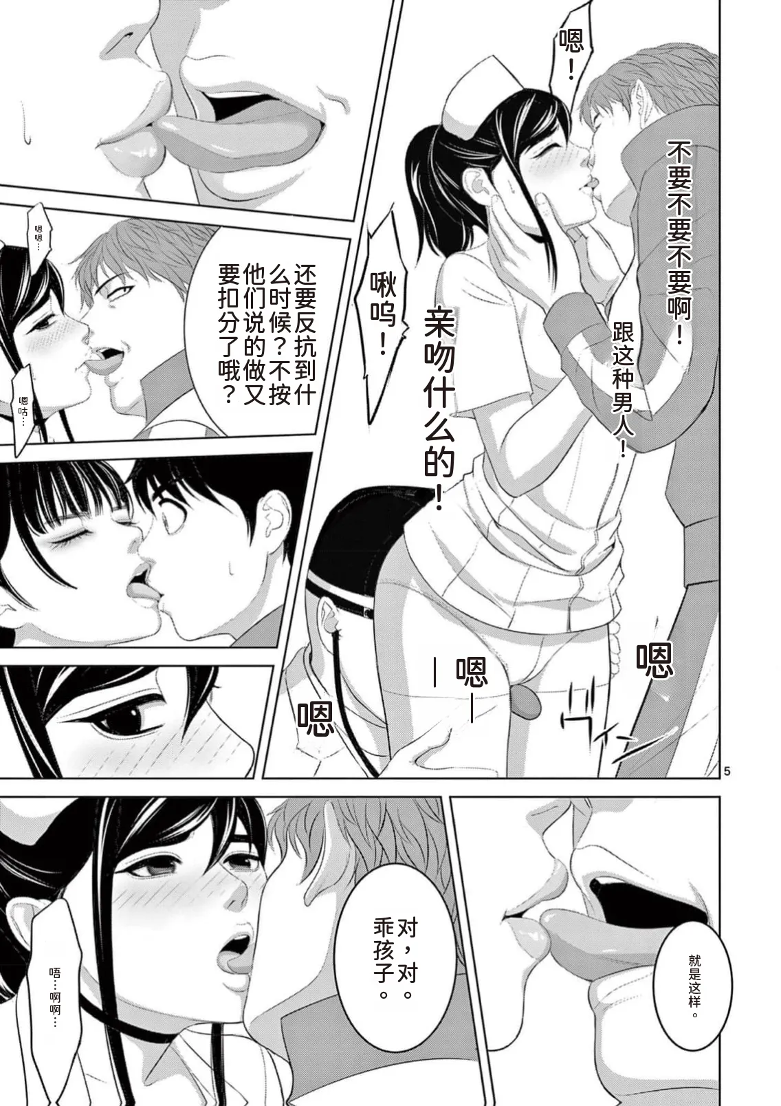 EROSサバイバル 第23巻 page 103 - rough translation hentai manga - read online free