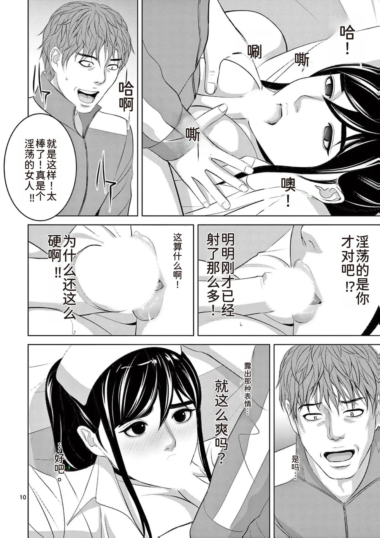 EROSサバイバル 第23巻 page 108 - rough translation hentai manga - read online free