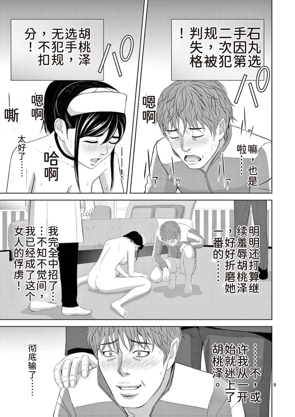 EROSサバイバル 第23巻 page 131 - rough translation hentai manga - read online free