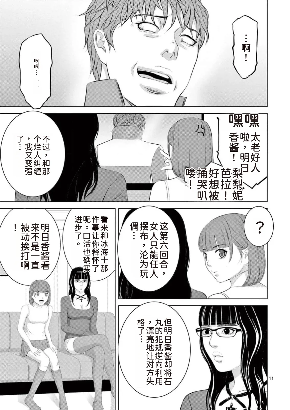 EROSサバイバル 第23巻 page 133 - rough translation hentai manga - read online free