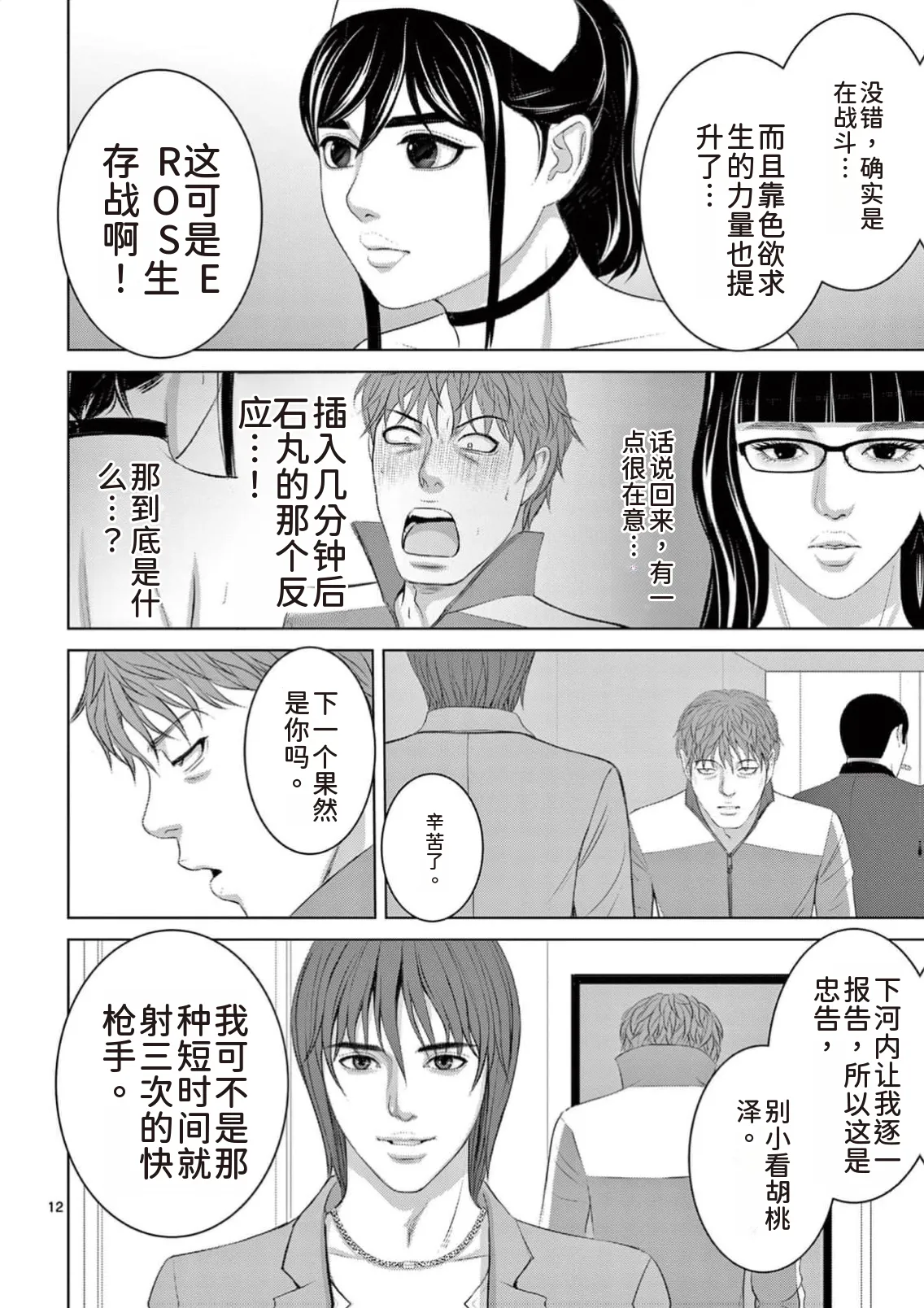 EROSサバイバル 第23巻 page 134 - rough translation hentai manga - read online free