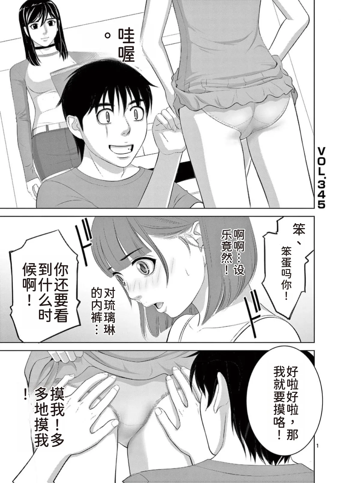 EROSサバイバル 第23巻 page 15 - rough translation hentai manga - read online free